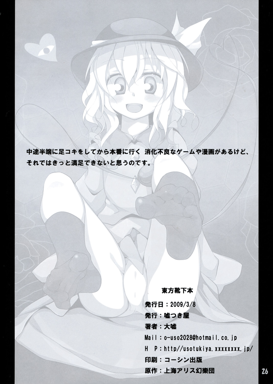 (Reitaisai 6) [Usotsukiya (Oouso)] Touhou Kutsushita Bon 2 (Touhou Project) page 25 full