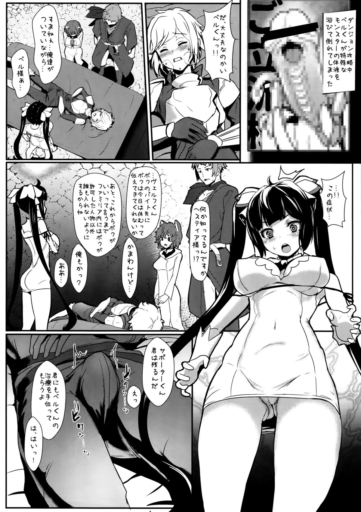 (C88) [NOSEBLEED (Miyamoto Issa)] Welcom (Dungeon ni Deai o Motomeru no wa Machigatteiru Darou ka) page 4 full