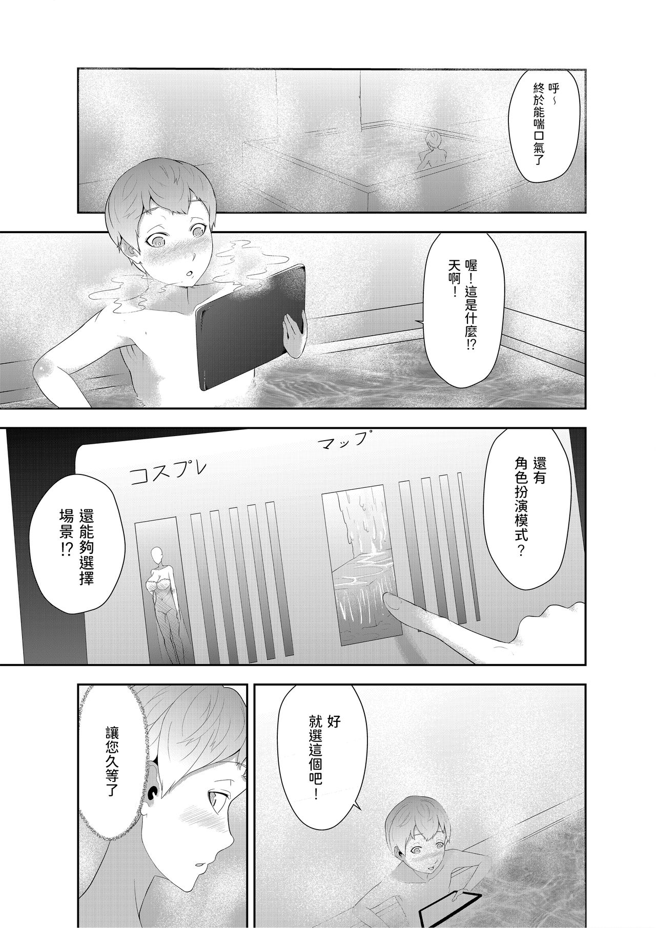 [Oshiro] Android Onee-san no Tadashii Tsukaikata [Chinese] page 23 full