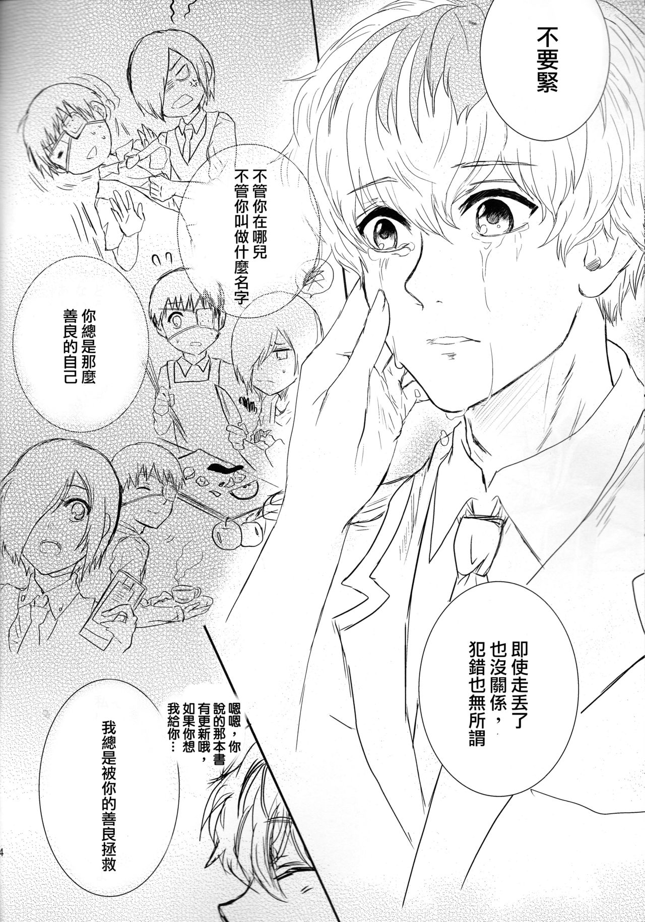 (C88) [Somnium (Kisaragi Ao)] Koufukuron (Tokyo Ghoul) [Chinese] [沒有漢化] page 22 full