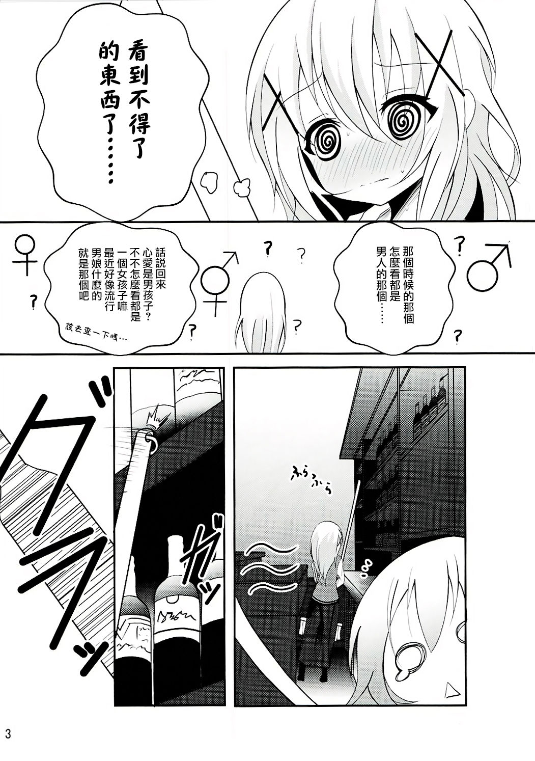 (C91) [namazu-no-ikesu (Namazu)] Down The Rabbit-Hole (Gochuumon wa Usagi desu ka?) [Chinese] [瑞树汉化组] page 14 full