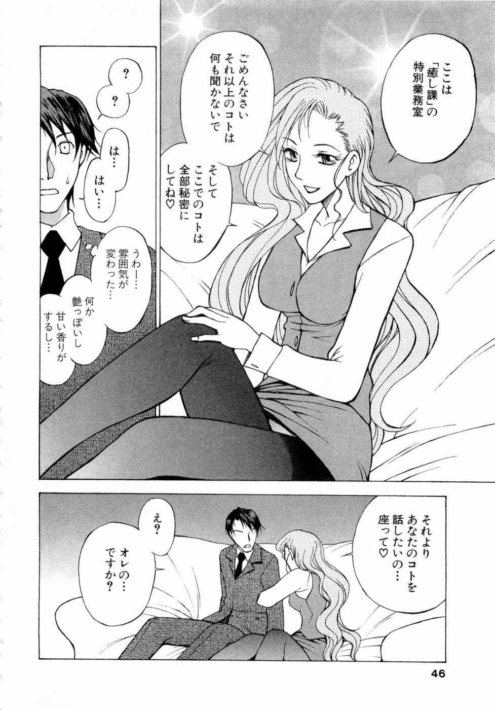 [Nagase Rurio] Erotica Hearts page 47 full