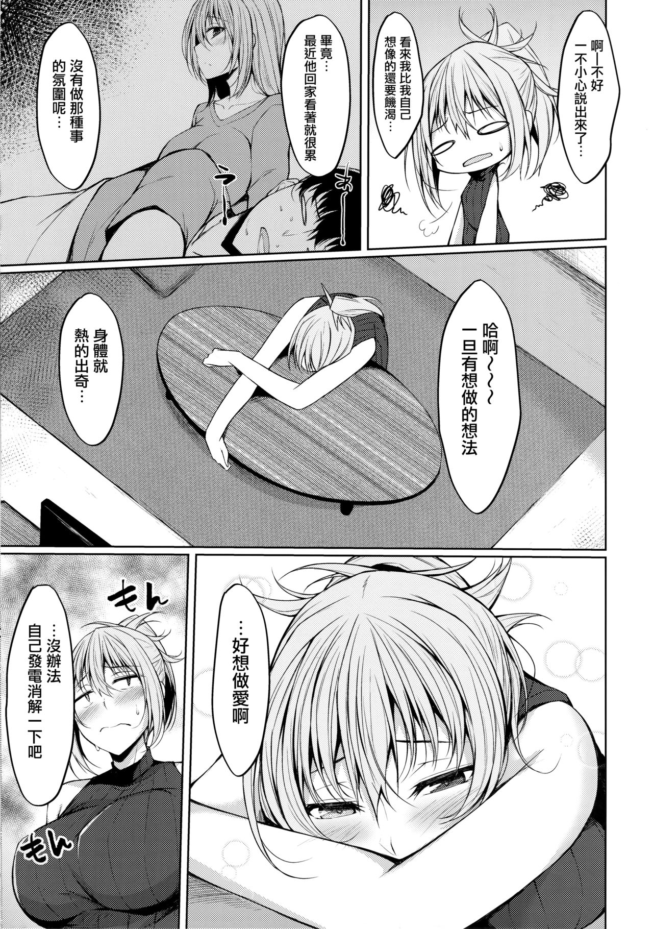 (C94) [RainBoy (Stealyy)] PROVISIONAL NAME Aki story [Chinese] [无毒汉化组] page 4 full