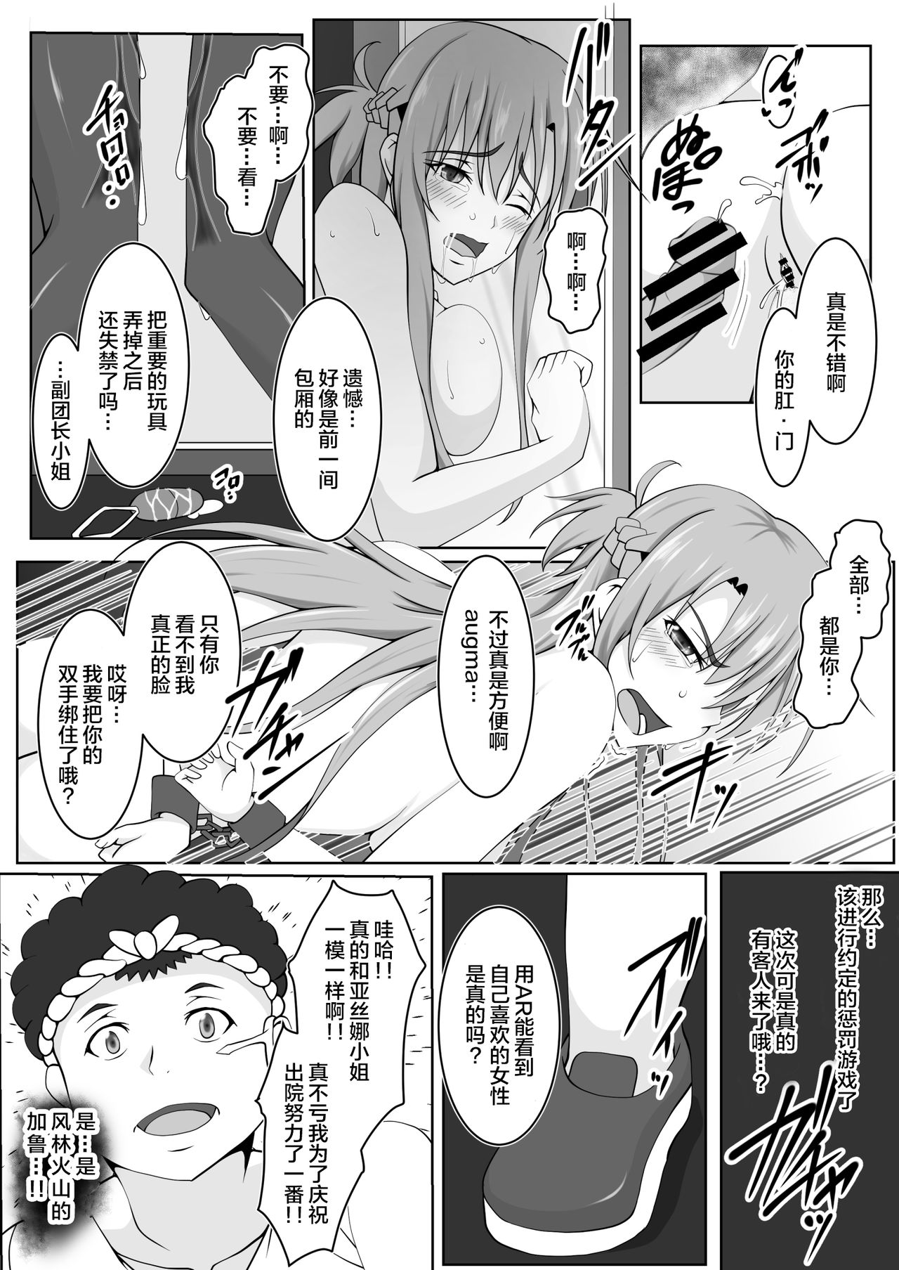 [Tree ga Muttsu (Mutuki Shin)] Senkou Yuugi III (Sword Art Online) [Chinese] [不咕鸟汉化组] page 20 full