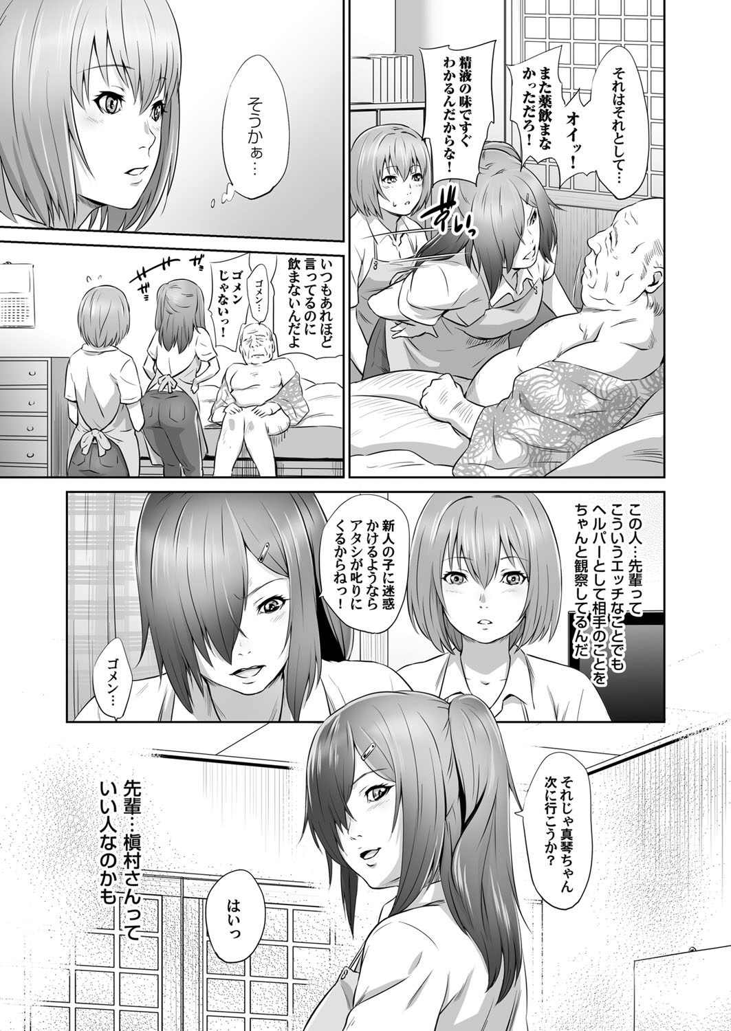 [Kawazuko Chouji] Ojii-chan Nanoni Kimochiii [Digital] page 8 full