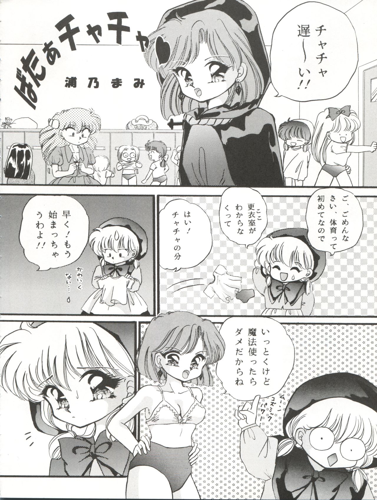 [TRAP (Urano Mami)] Cha Cha Cha no Cha (Akazukin Chacha) page 6 full