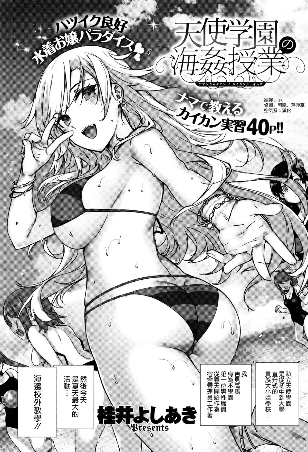 [Katsurai Yoshiaki] Amatsuka Gakuen no Kaikan Jugyou (COMIC X-EROS＃37) [Chinese] [空気系☆漢化] page 2 full