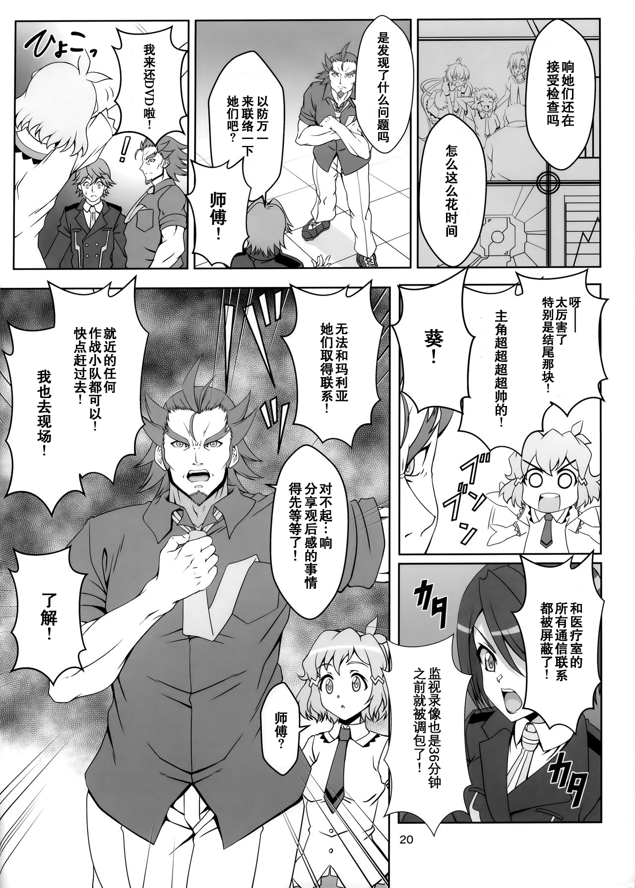 (C92) [CLOCK (Syunzo)] TriLiNKER (Senki Zesshou Symphogear) [Chinese] [假良假影个人汉化] page 21 full