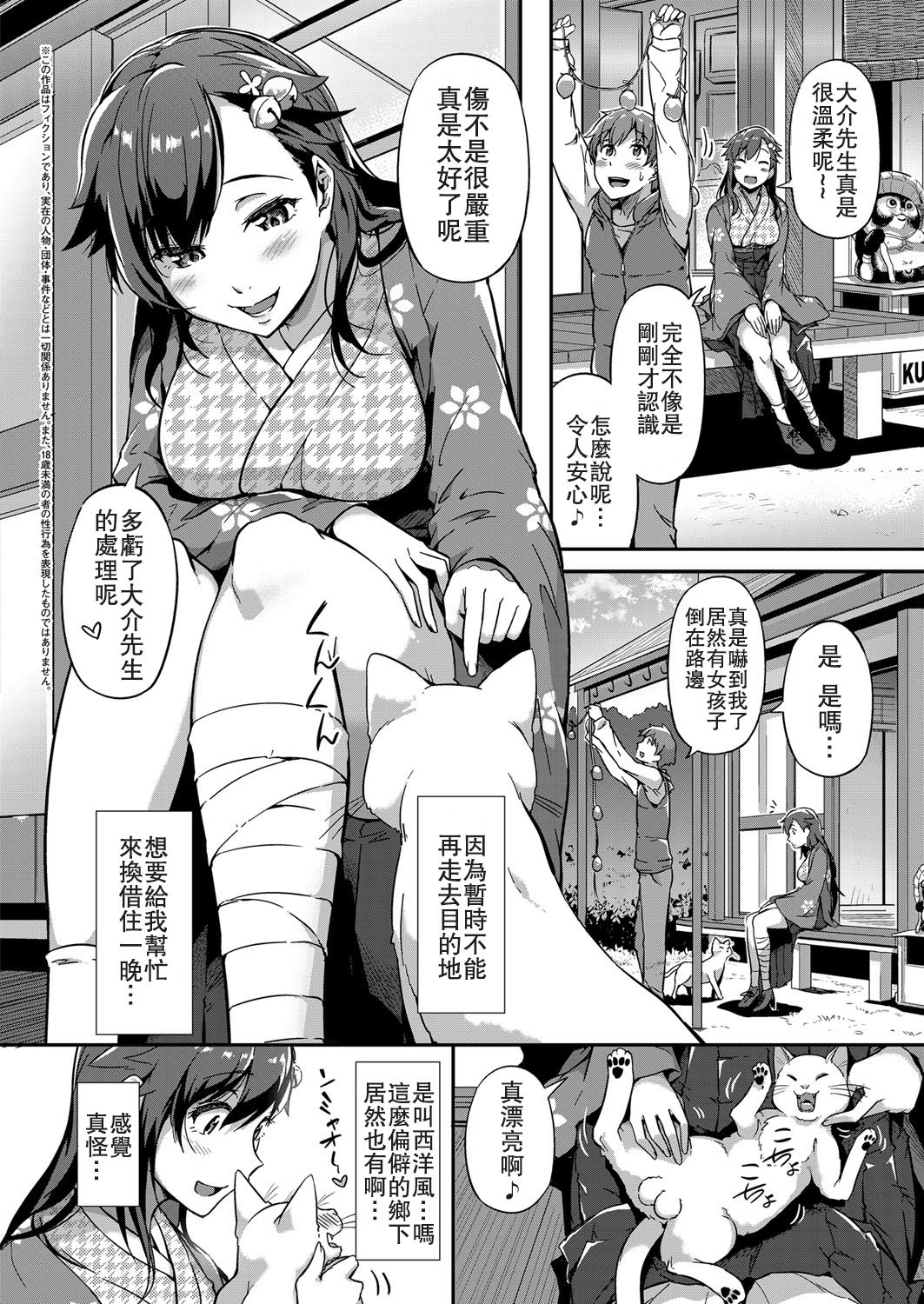 [Tokiwa Midori] Haru o Maneku Suzu (COMIC ExE 13) [Chinese] [AL4个人汉化] [Digital] page 2 full