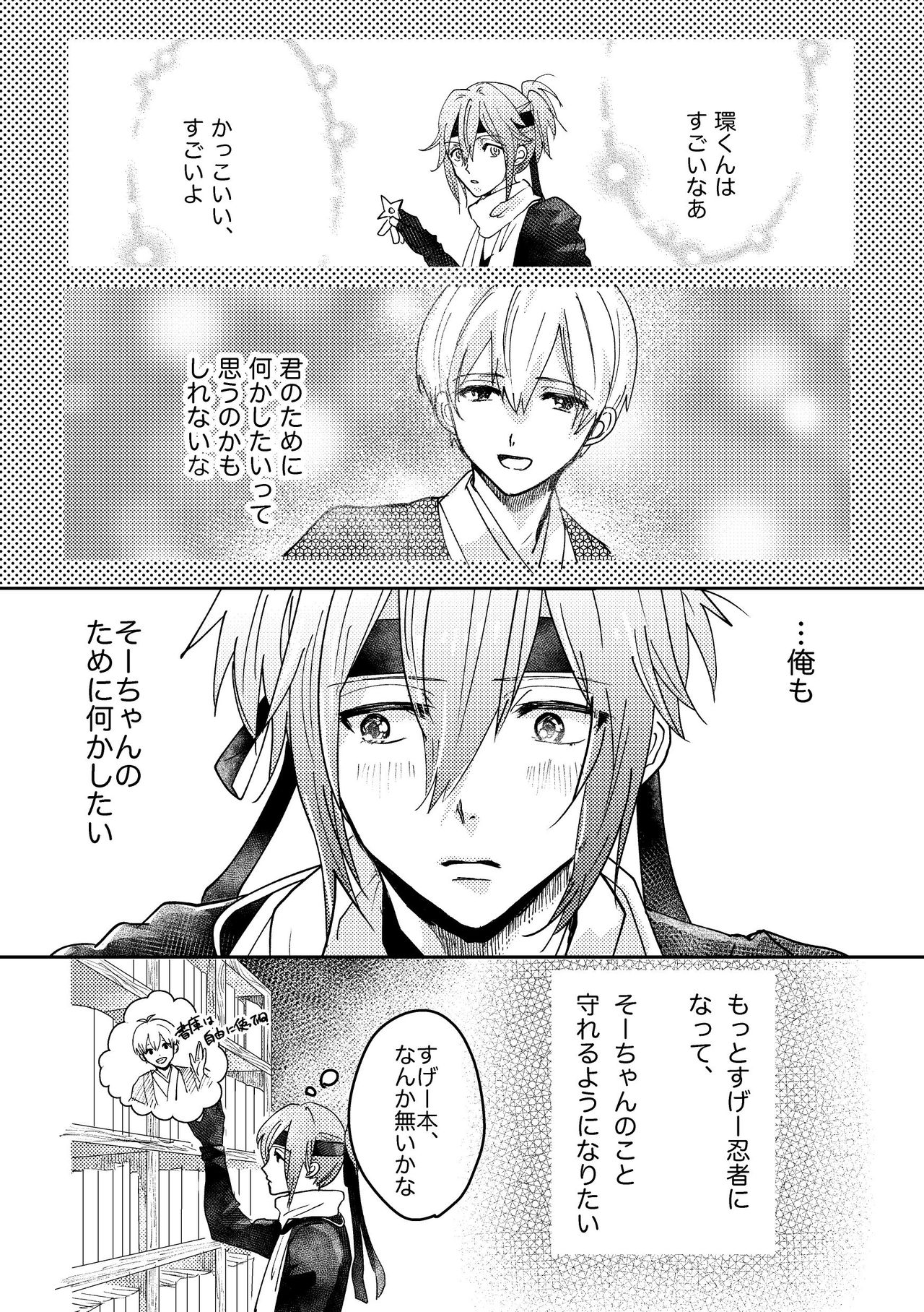 [Maguro Ryokan (Ajito Itoyo)] Ninin ga Yotsuba-kun (IDOLiSH7) [Digital] page 15 full