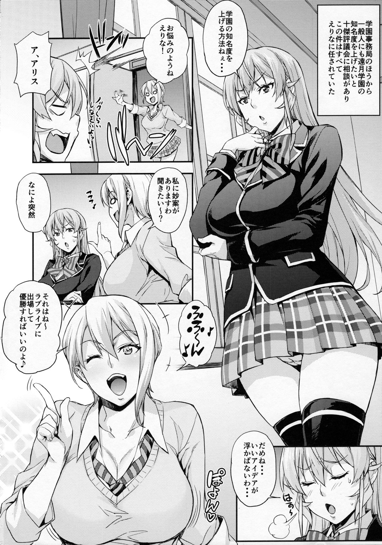 (C90) [Mix Fry (Takurou)] Oagariyo! (Shokugeki no Soma) page 3 full