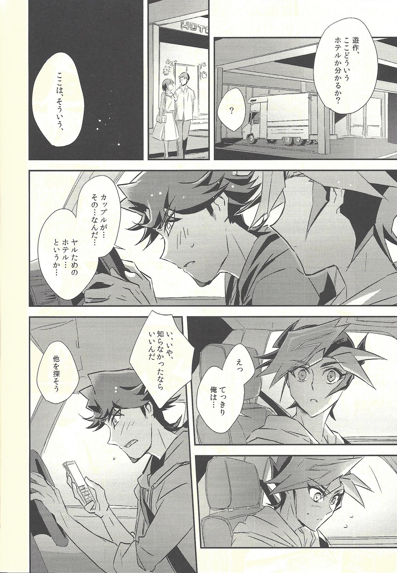 (Sennen Battle Phase 20) [SakasadoriRakka (Toi)] Dare mo Shiranai Futari no Yoake (Yu-Gi-Oh! VRAINS) page 8 full