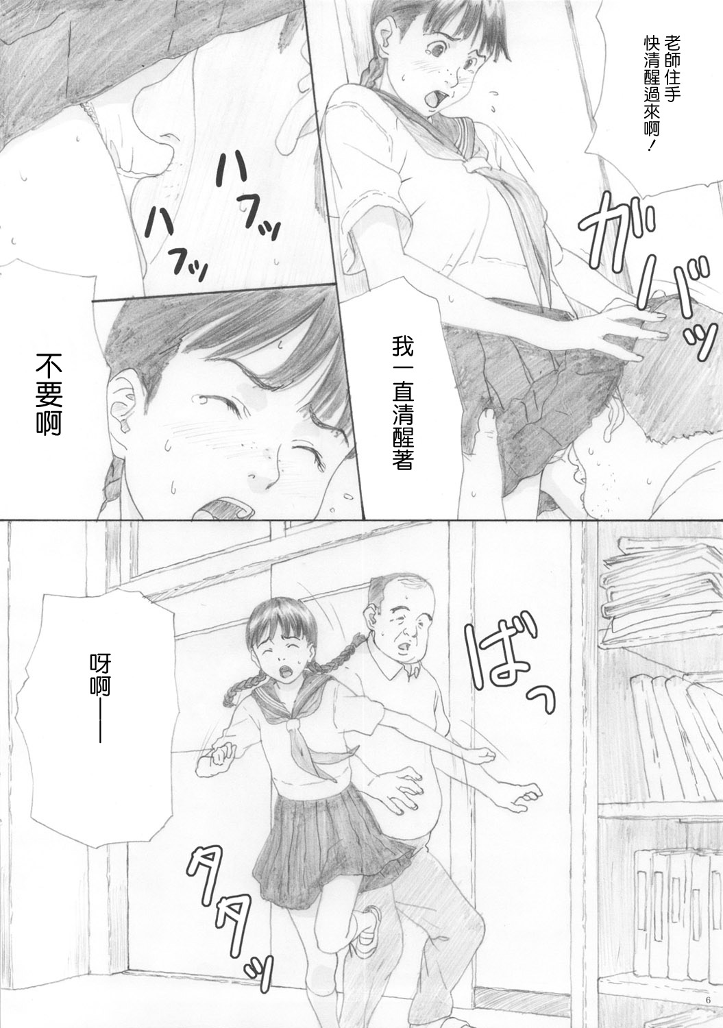 (C80) [YAKIYAMA LINE (Kahlua Suzuki)] En Urara 2 [Chinese] page 5 full