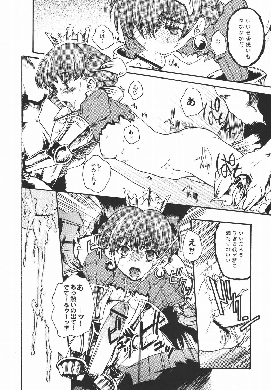 (C69) [Uguisuya (Uguisu Kagura)] BROKEN EDGE (Princess Crown) page 15 full