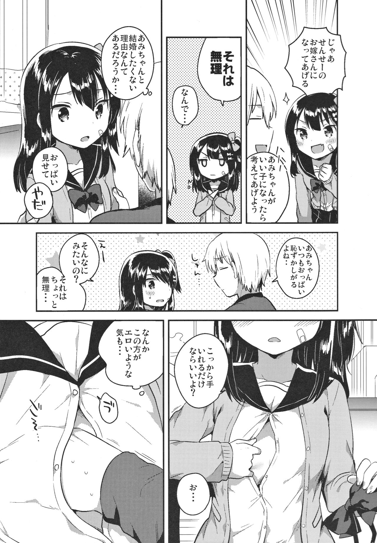 (SC2017 Winter) [squeezecandyheaven (Ichihaya)] Anoko wa Bad Girl page 10 full