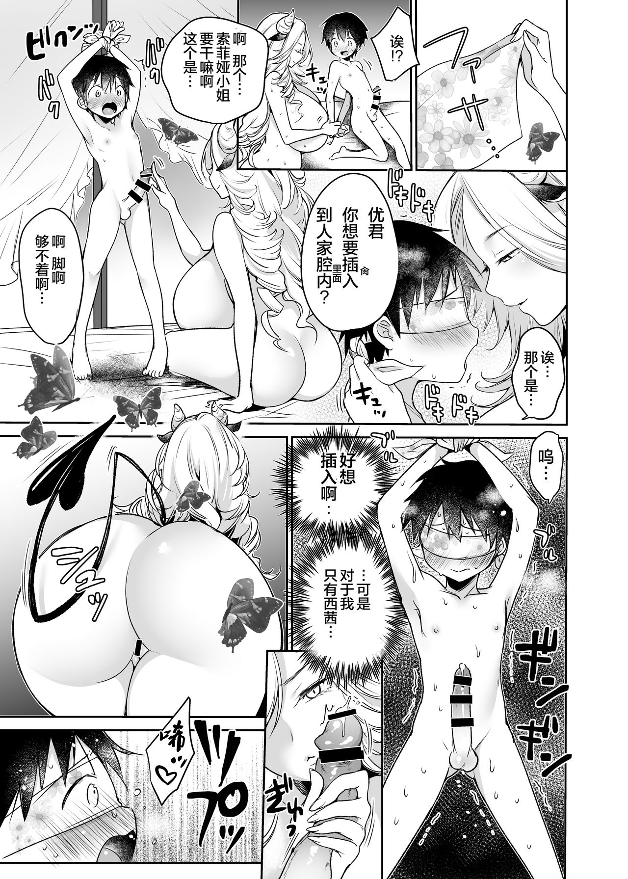 [Super Ichigo-chan (Misaoka)] Makiba no Bonyuu Nikki ~Succubus Hen~ [Chinese] [罗洁爱儿个人机翻] [Digital] page 19 full
