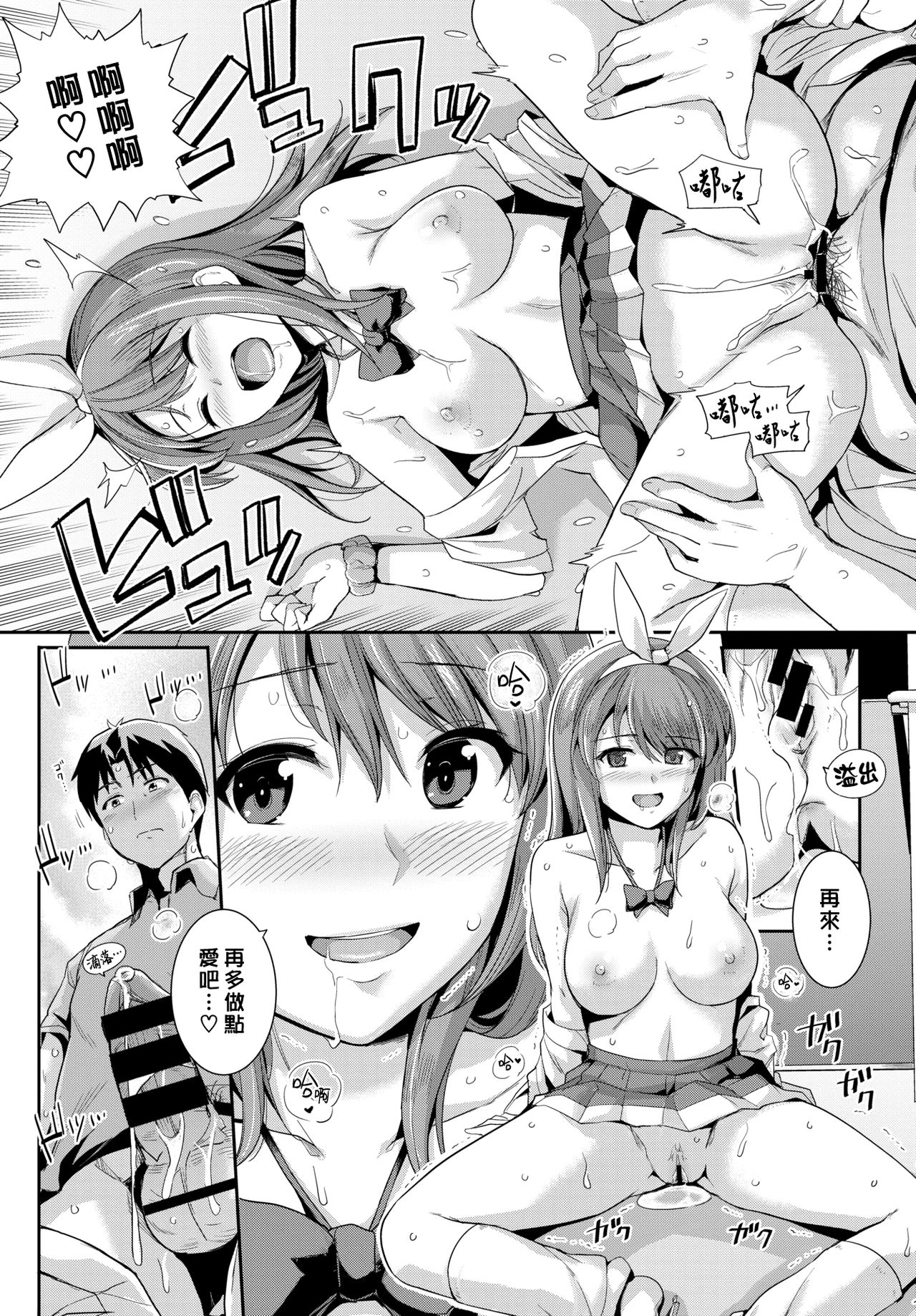 [Harukichi] Amairo Lips | 甘甜櫻唇 (COMIC BAVEL 2017-10) [Chinese] [漢化組漢化組] [Digital] page 15 full