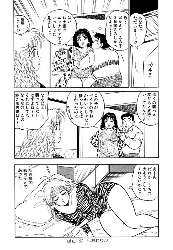 [SAKAMOTO Shuuji] Hayaku Choudai! Vol.3 page 76 full