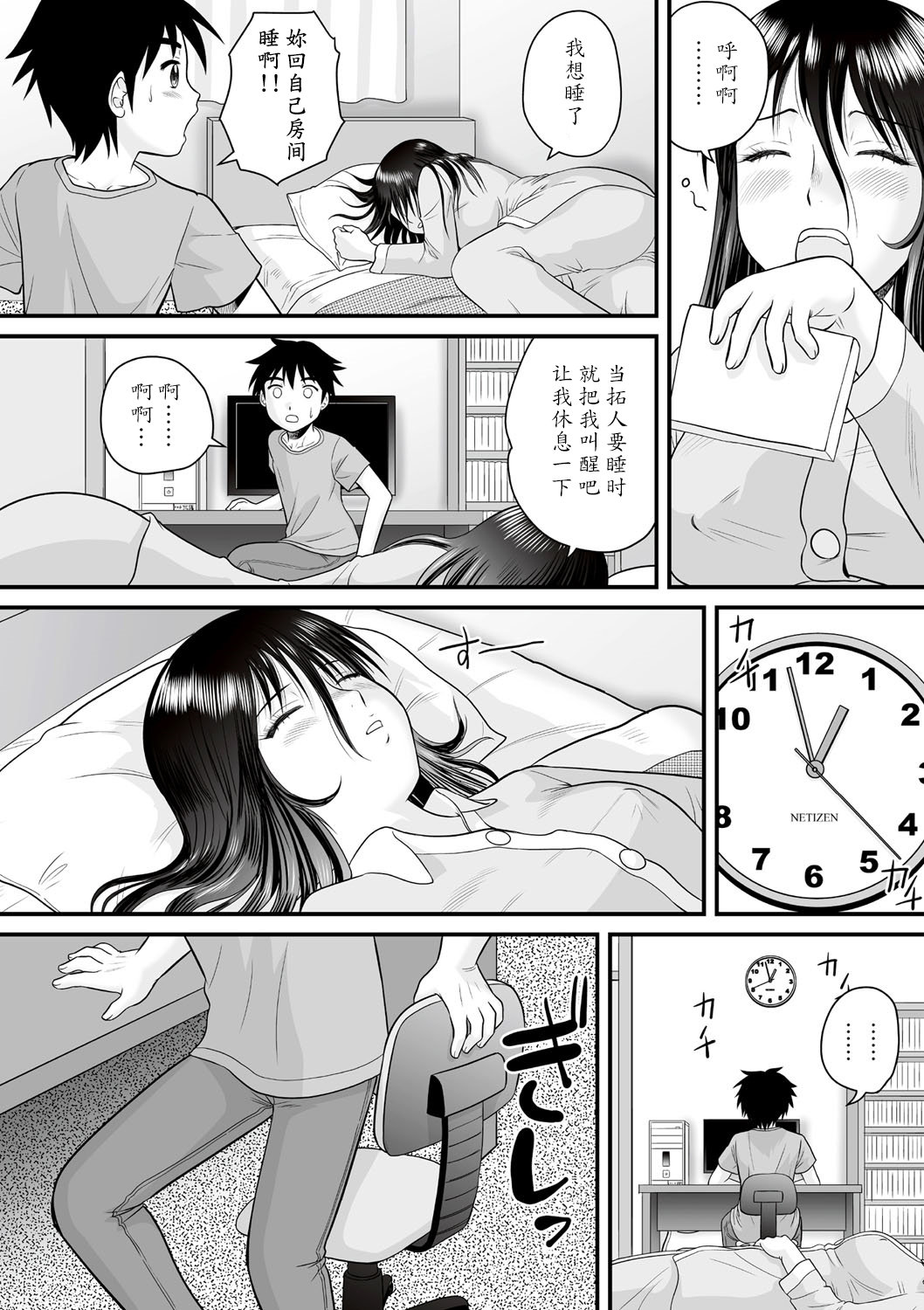 [Juan Gotoh] Soukan no Yoru | Incest Night (Zenra Inkou Sengen!!) [Chinese] [魔劍个人汉化] [Digital] page 4 full