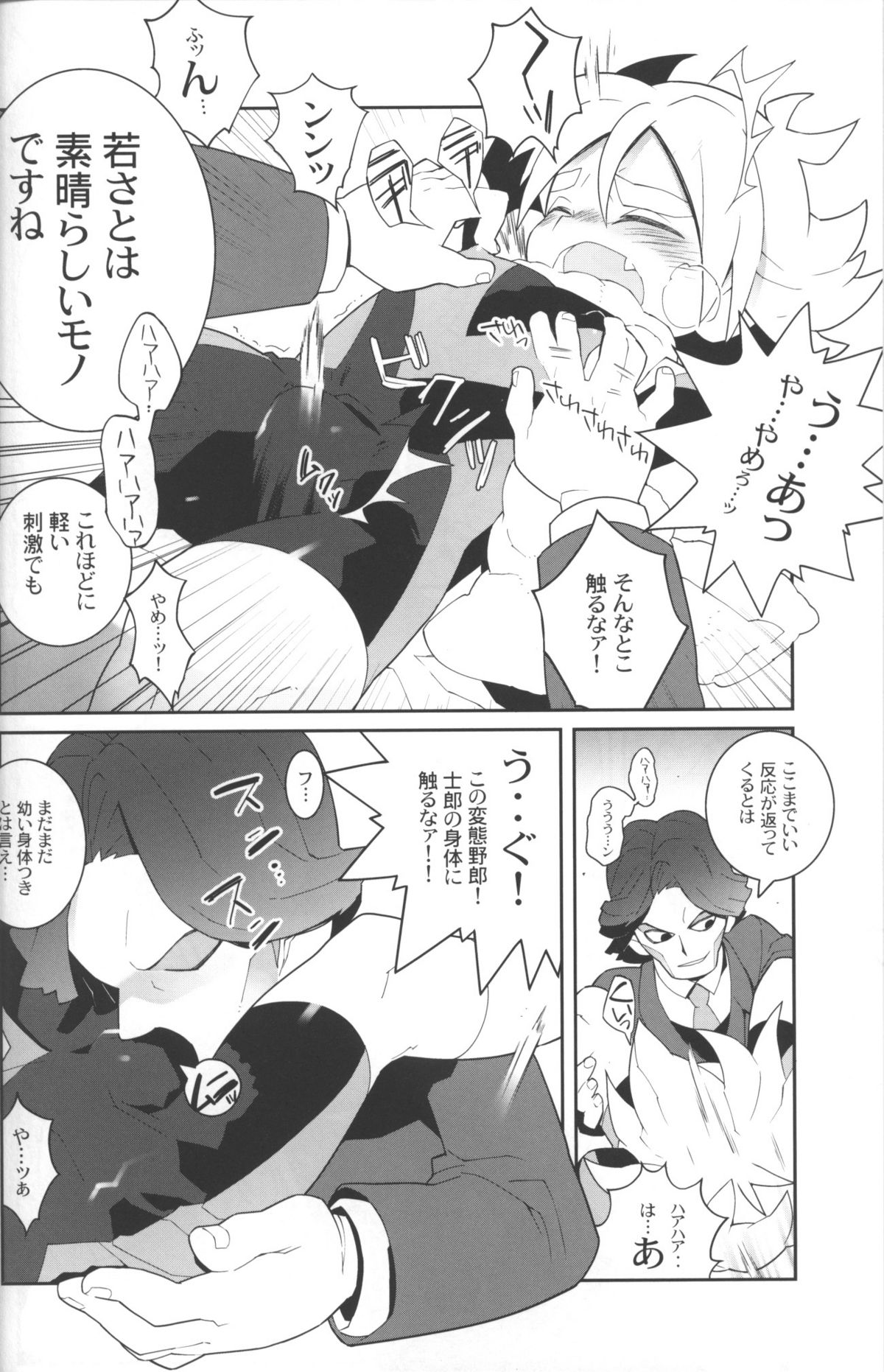 (SUPER15) [Nikeya(ke (Sasano)] Confinement Emperors (Inazuma Eleven) page 7 full