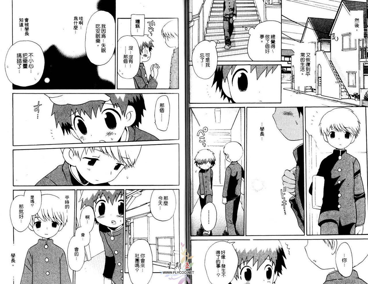 [Hoshiai Hilo] Shitsuren no Kuni [Chinese] page 21 full