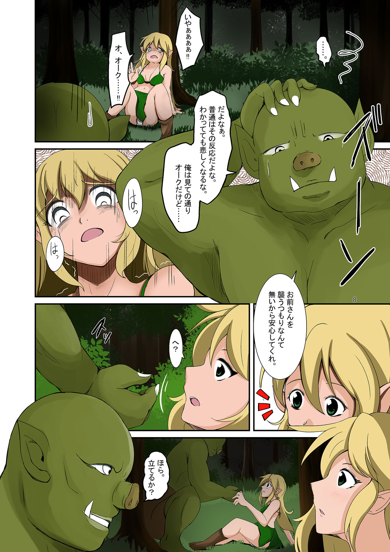 [Iwashita Shoten (Iwashita)] Elf to Orc no Irekawari Dark Bon [Digital] page 7 full