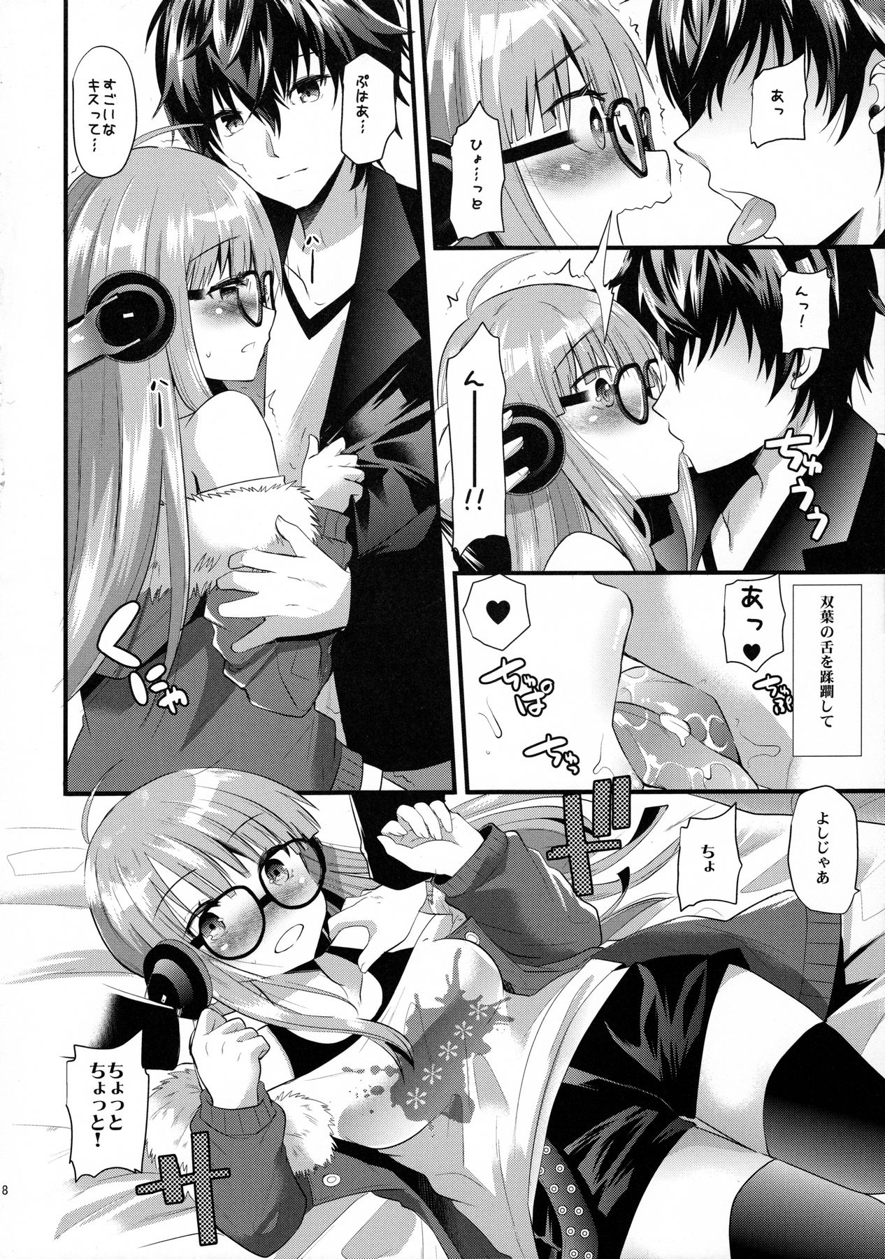 (C91) [Metaneko (Aotsu Umihito)] Futaba-chan prpr (Persona 5) page 7 full