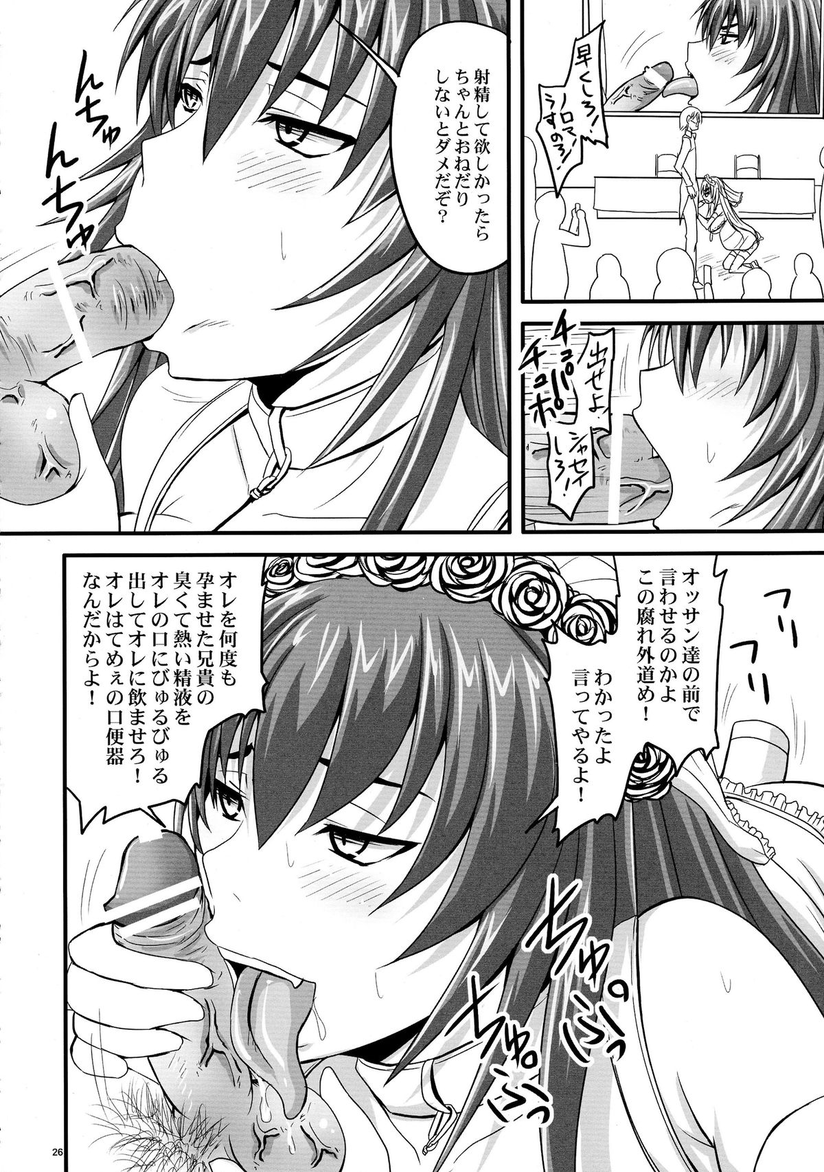 (C78) [Nozarashi (Nozarashi Satoru)] Do-S na Hime wa Kegasareru Haji no Nana - Ryoujoku Hirouen page 26 full