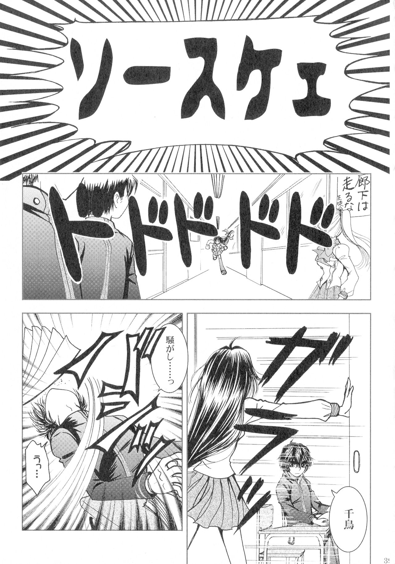 (SPARK13) [Honey Pharmacy (Fukami Ryou)] SEXY PANIC Sairokushuu Vol. 4 (Full Metal Panic!) page 40 full