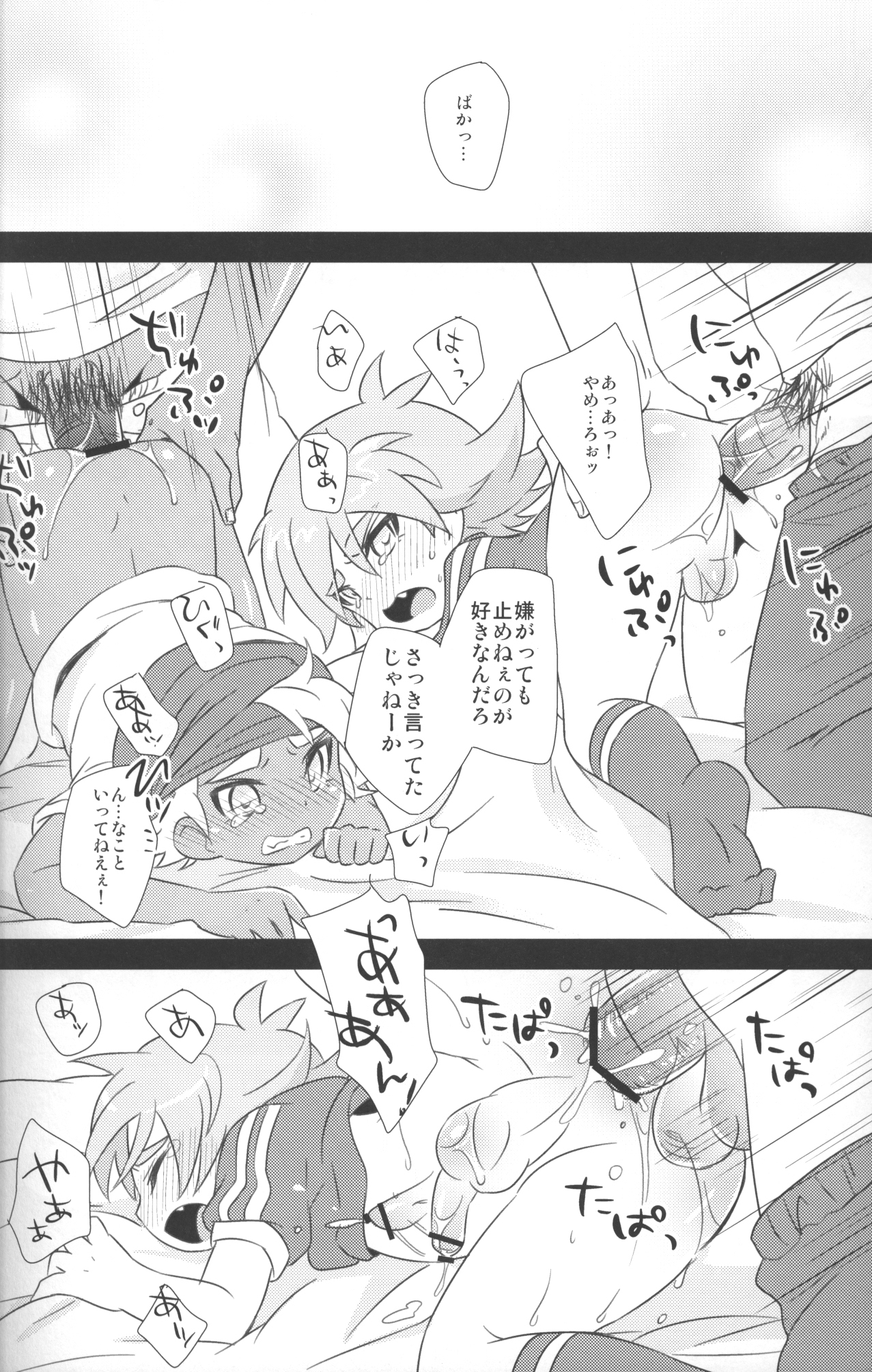 Otona Gocco - Milk & Cocoa 2 (Inazuma Eleven) page 19 full