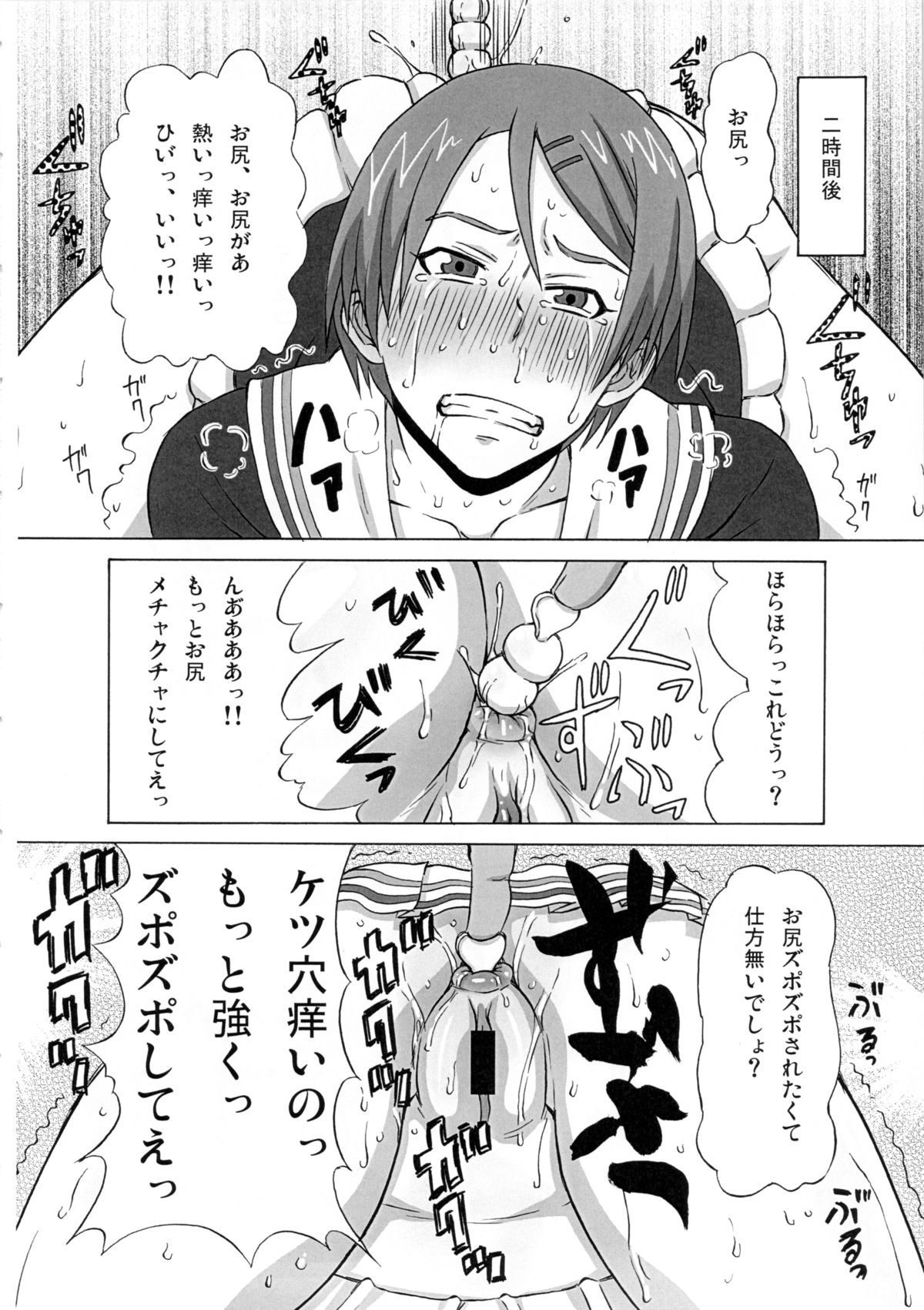 [BooBooKid (PIP)] Riko Kantoku ni Hazukashii Koto wo Iroiro Shitemita. (Kuroko no Basuke) page 9 full