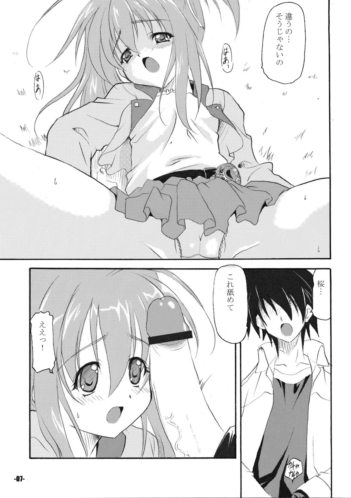 (C80) [EXtage (Minakami Hiroki)] Wa pi ☆ wa pi (Jewelpet Twinkle) page 7 full