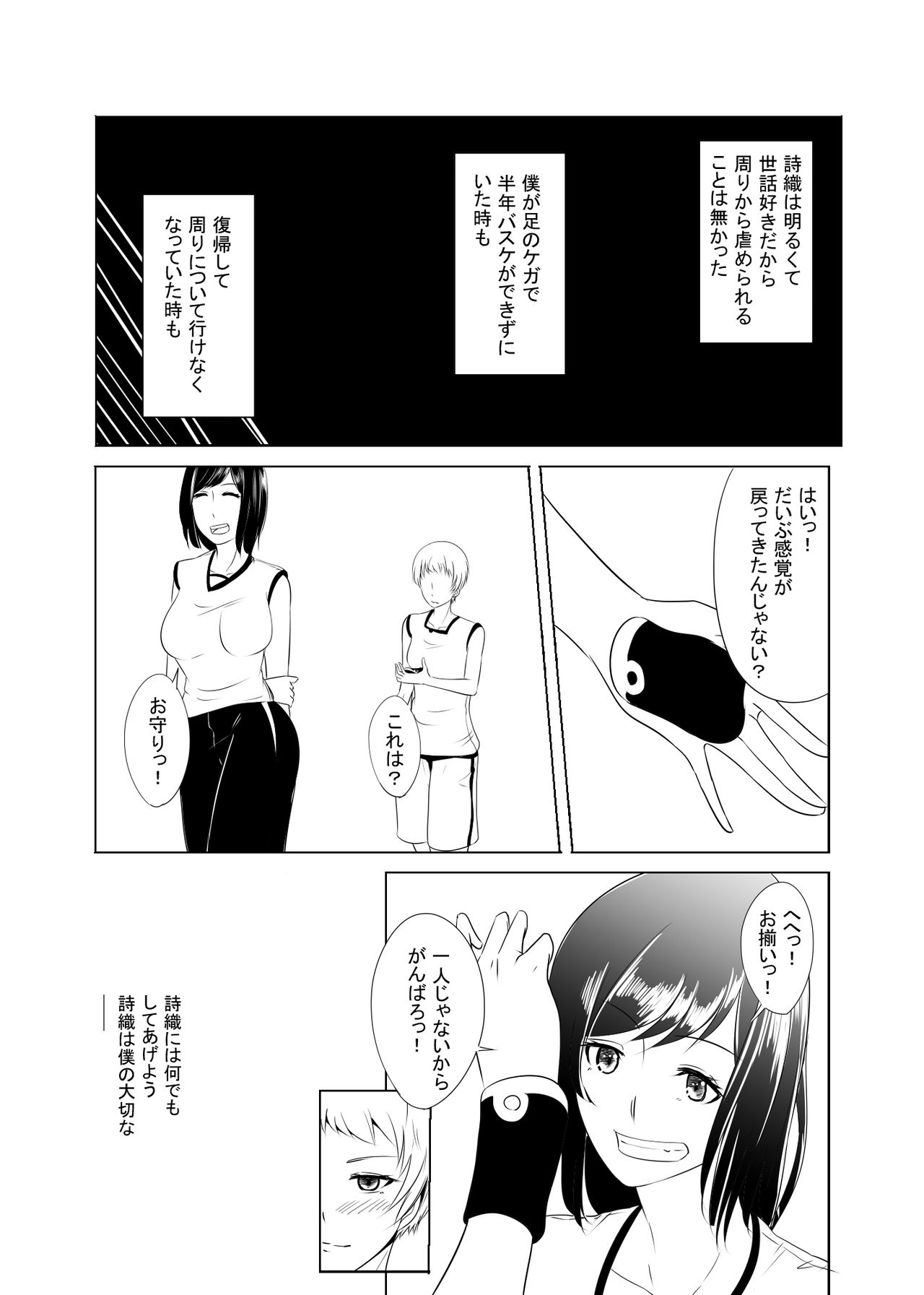 [Mokuseirokku] 僕の人（落書き） page 4 full