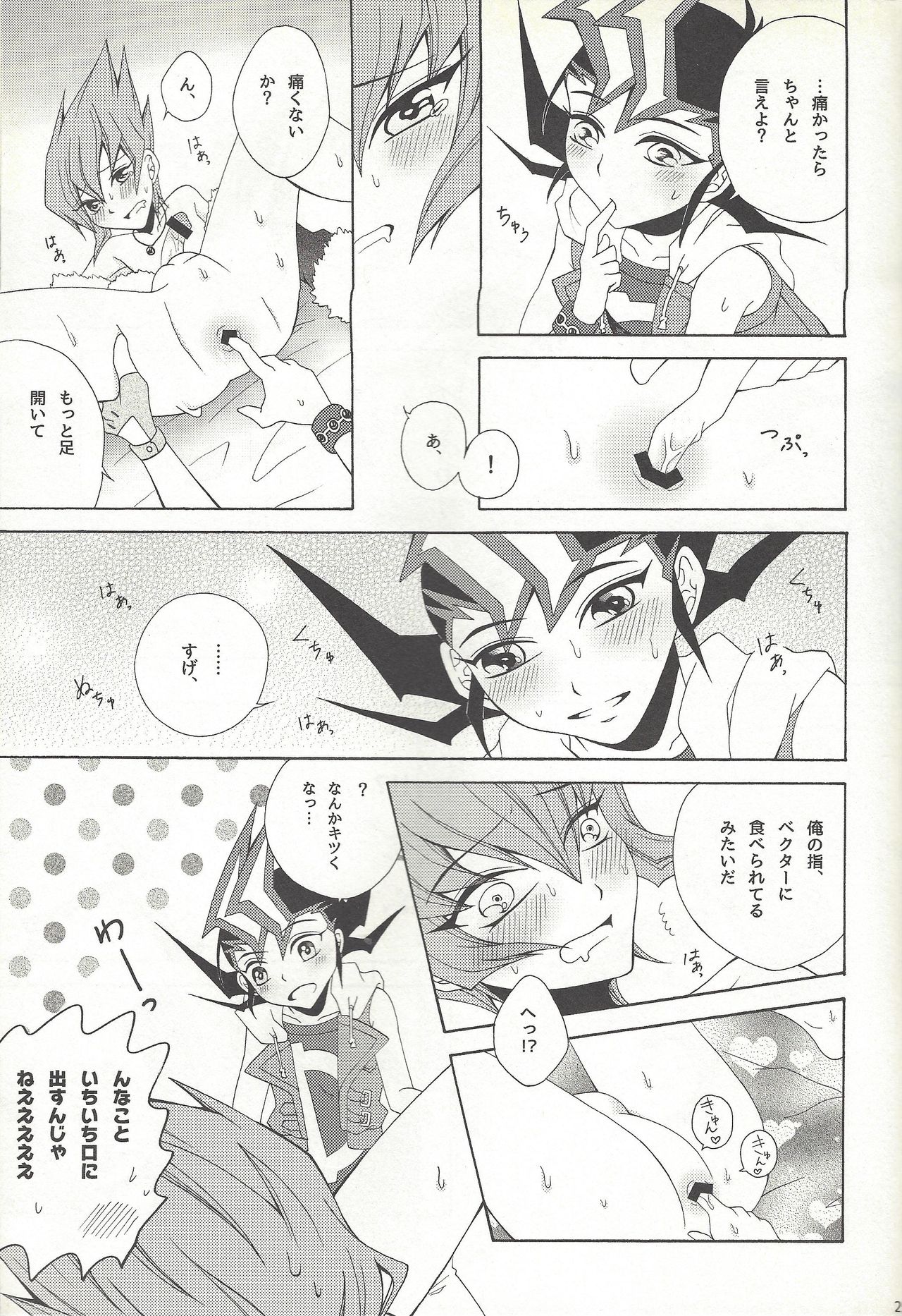 (SUPER23) [Antique Label (Refla)] Honto no Koe o Kikasete (Yu-Gi-Oh! Zexal) page 24 full