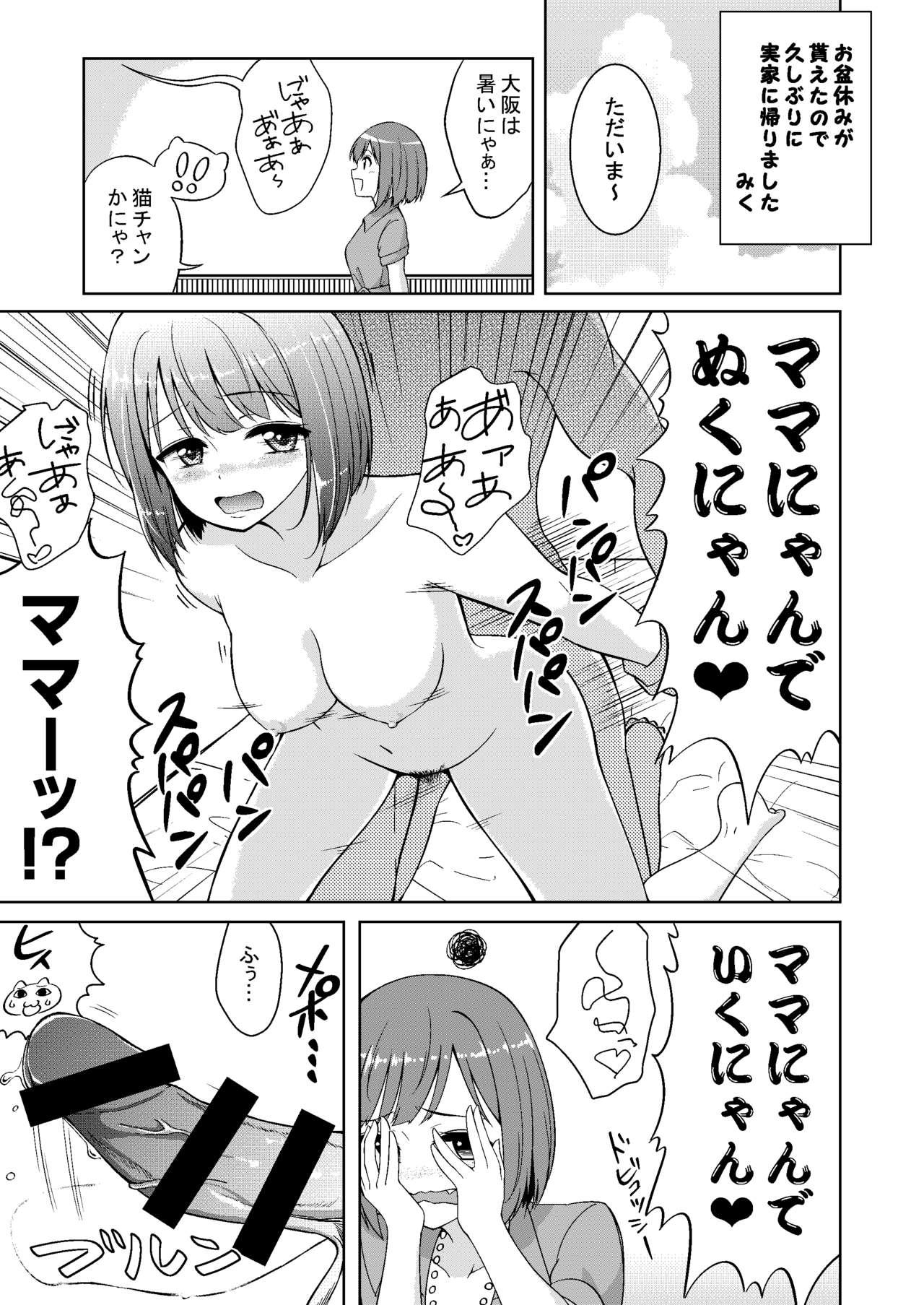 (C88) [Buranko Shinshi (Various)] Mikunyan de Nukunyan (THE IDOLM@STER CINDERELLA GIRLS) page 37 full