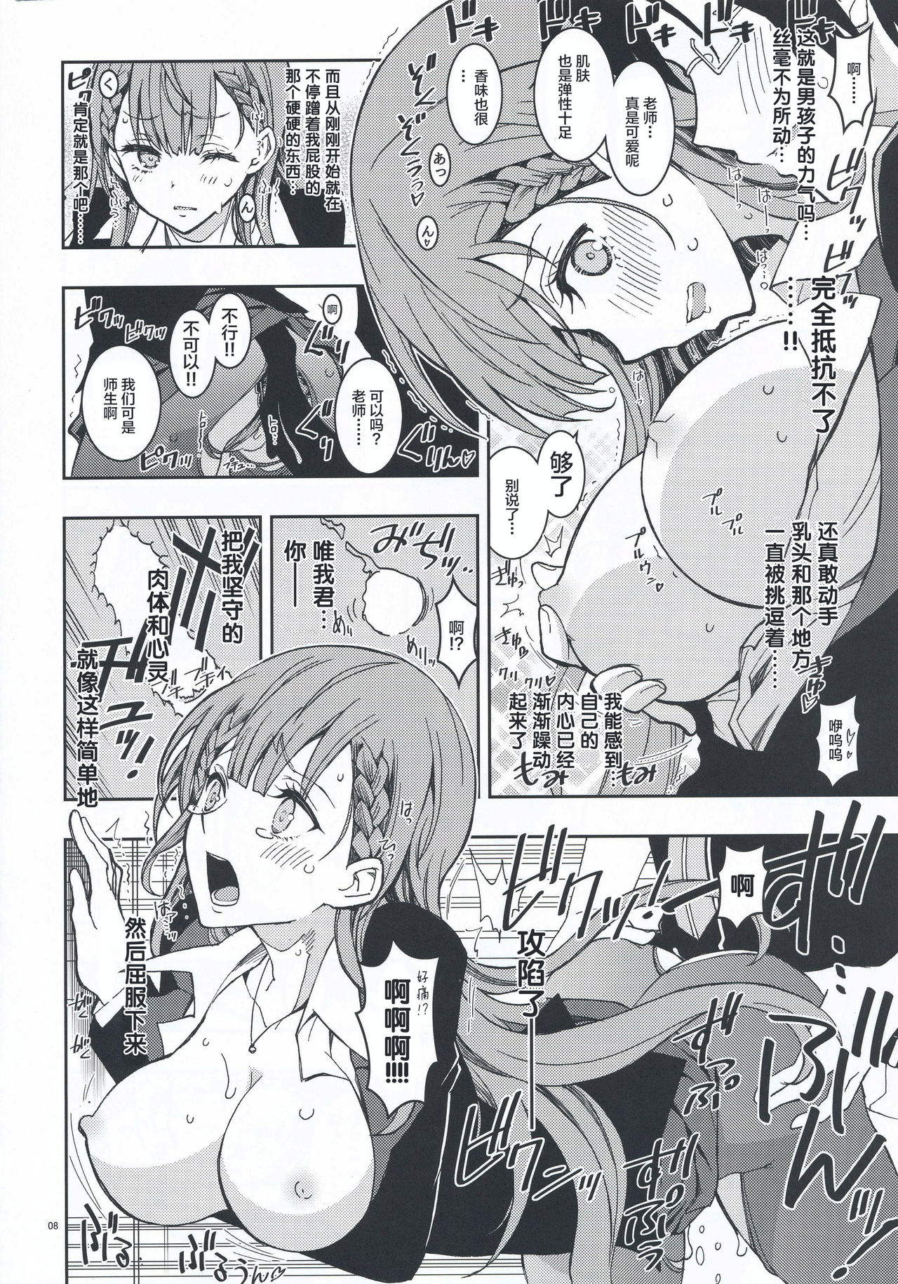 (C94) [Project Harakiri (Kaishaku)] BOKUTACHIHA SENSEIMO KAWAII (Bokutachi wa Benkyou ga Dekinai) [Chinese] [丧尸汉化] page 8 full