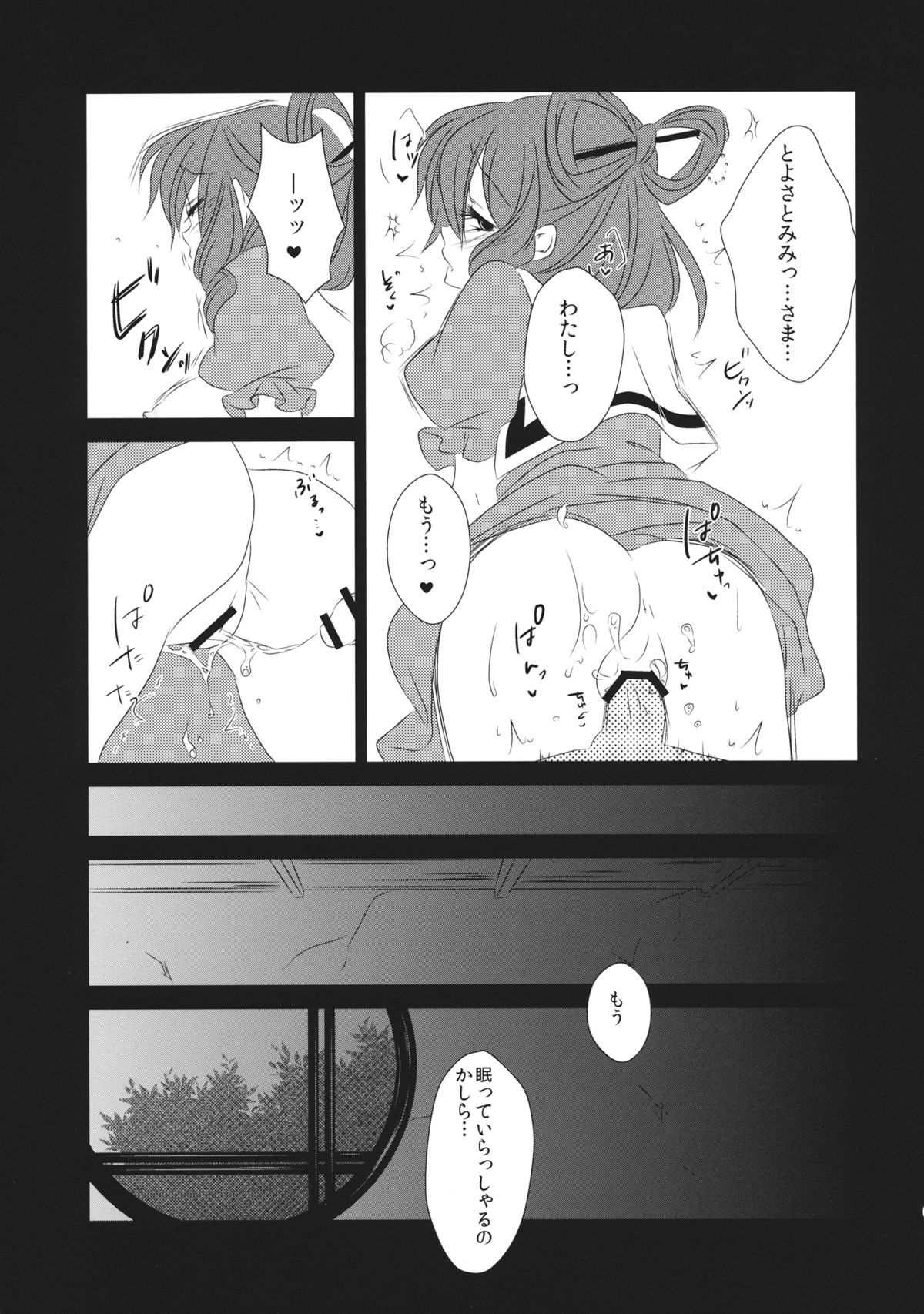 (Reitaisai 11) [Mimippu (Izumimipu)] Itoshii Hito no Kowashikata (Touhou Project) page 22 full