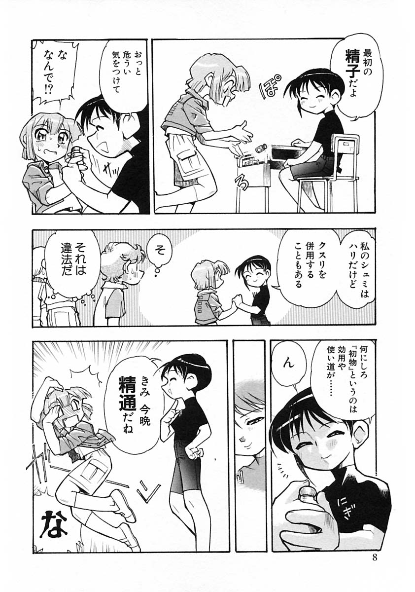 [Anthology] Shounen Ai no Bigaku V The Seitsuu page 14 full
