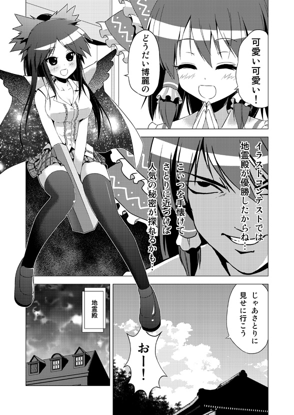 [Porurin] Hakurei Reimu no Tenka Tottaru de! Sono 10 (Touhou Project) page 3 full