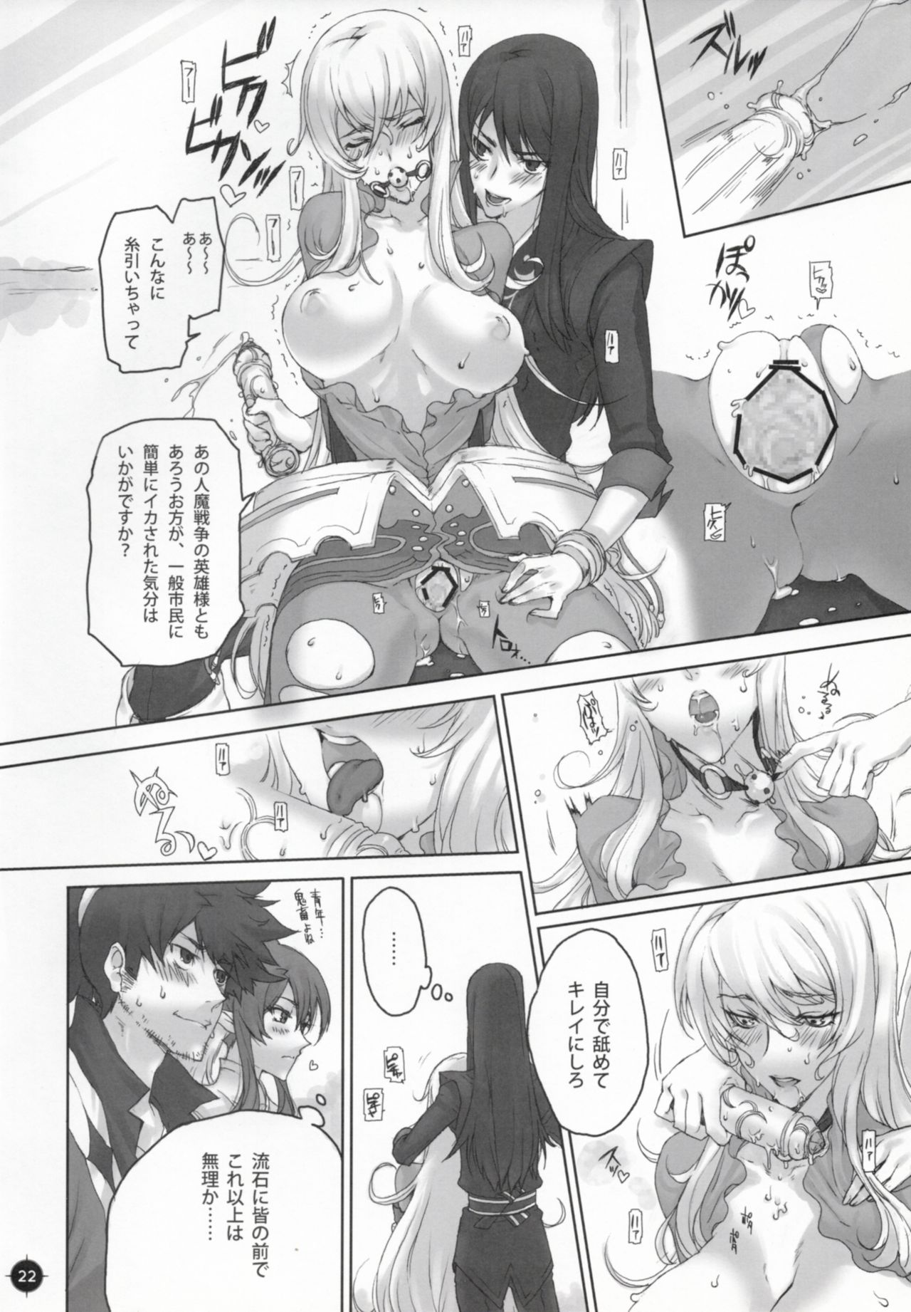 (C77) [A.P.YAMAMOH (Yamamoh)] Panta rhei (Tales of Vesperia) page 21 full