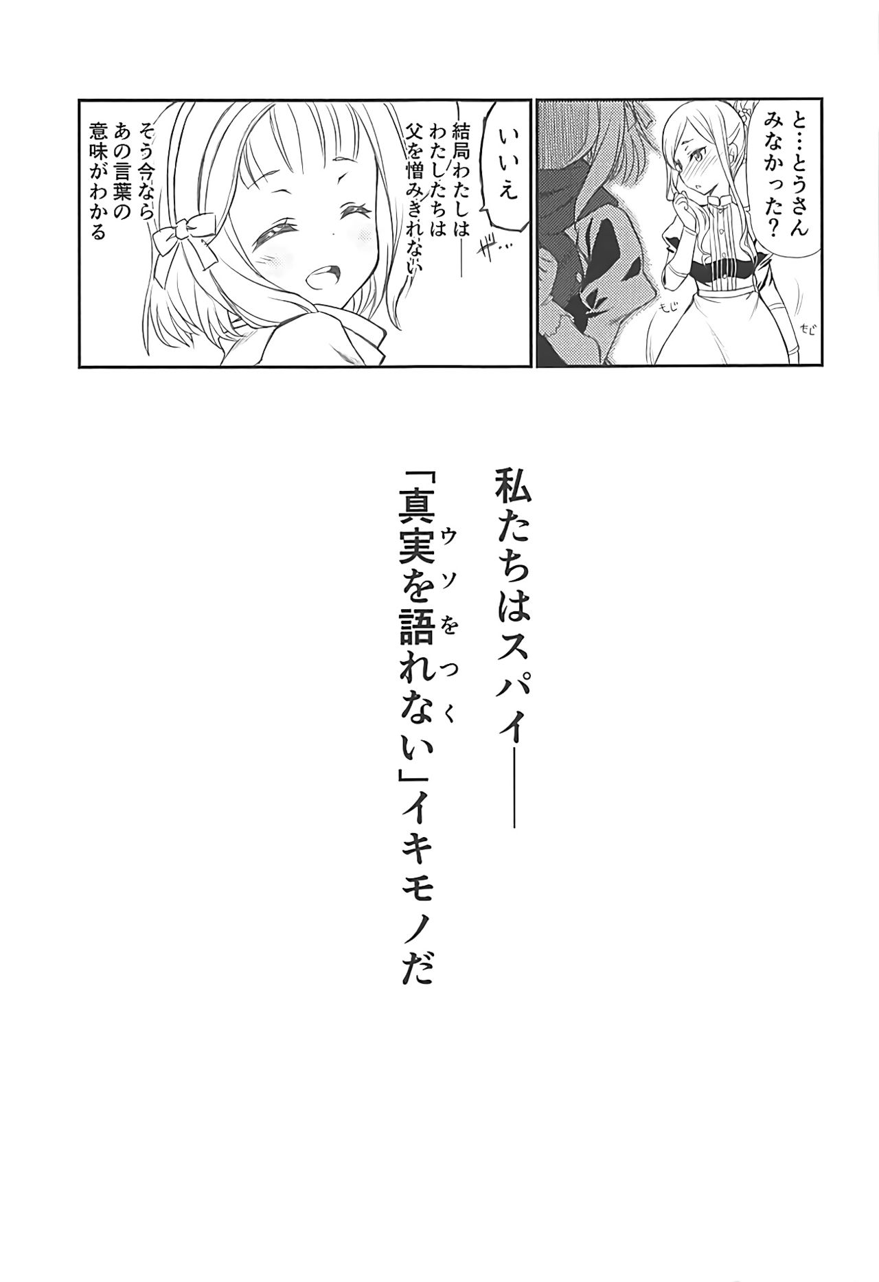 (COMIC1☆12) [UROBOROS (Utatane Hiroyuki)] SILENT VOICE (Princess Principal) page 24 full