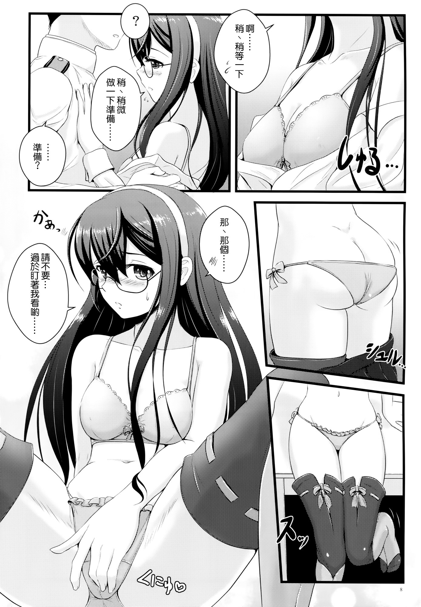 (C87) [Napier Sabre (Ryu-Akt)] Private Secretary (Kantai Collection -KanColle-) [Chinese] [空気系☆漢化] page 8 full