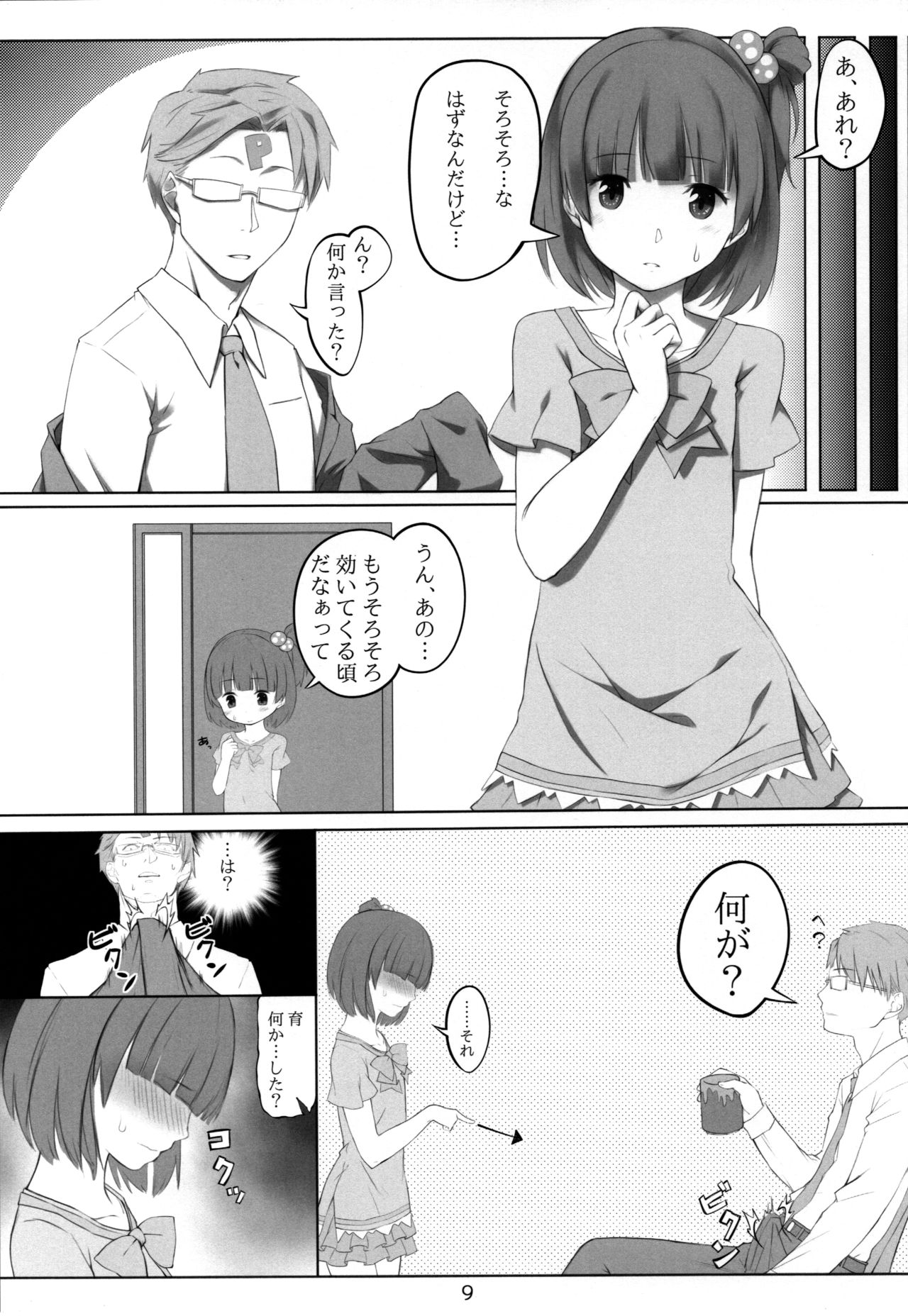 (C93) [noantica (O-ji)] Iku after lesson (THE IDOLM@STER MILLION LIVE!) page 8 full