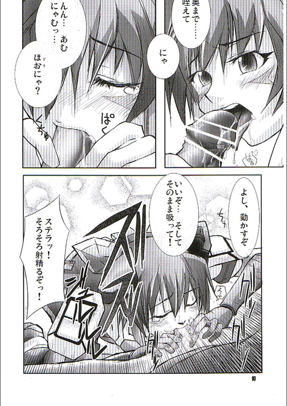 (C70) [GENOCIDE (Hattori Gorou)] PHANTASY STELLA ONLINE episode I S.P.A.T.S. Revolution (Phantasy Star Online) page 9 full