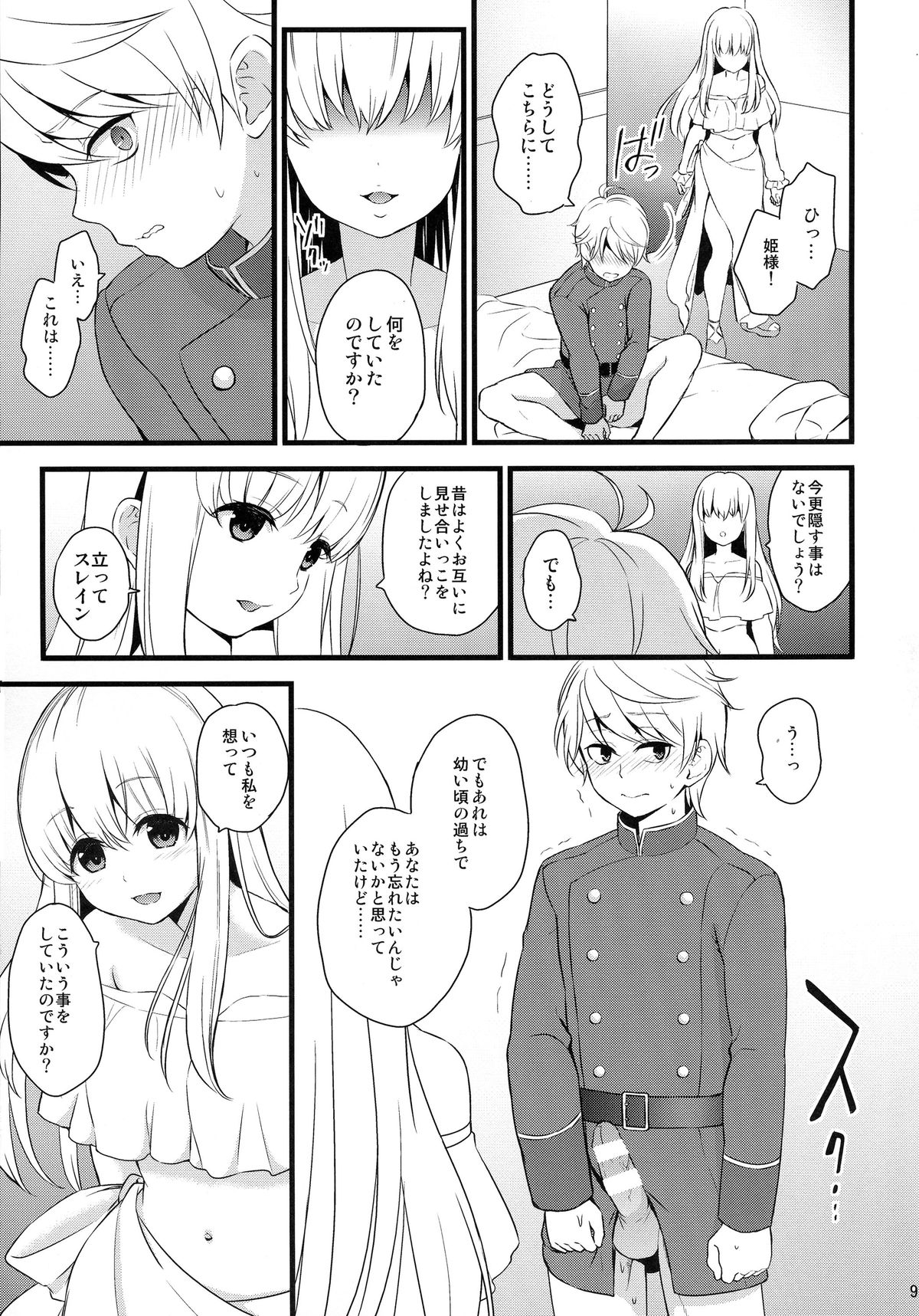 (C87) [Yamada Ichizoku. (cul-de-sac, Mokyu)] Douka Boku ni Gohoubi o (ALDNOAH.ZERO) page 9 full