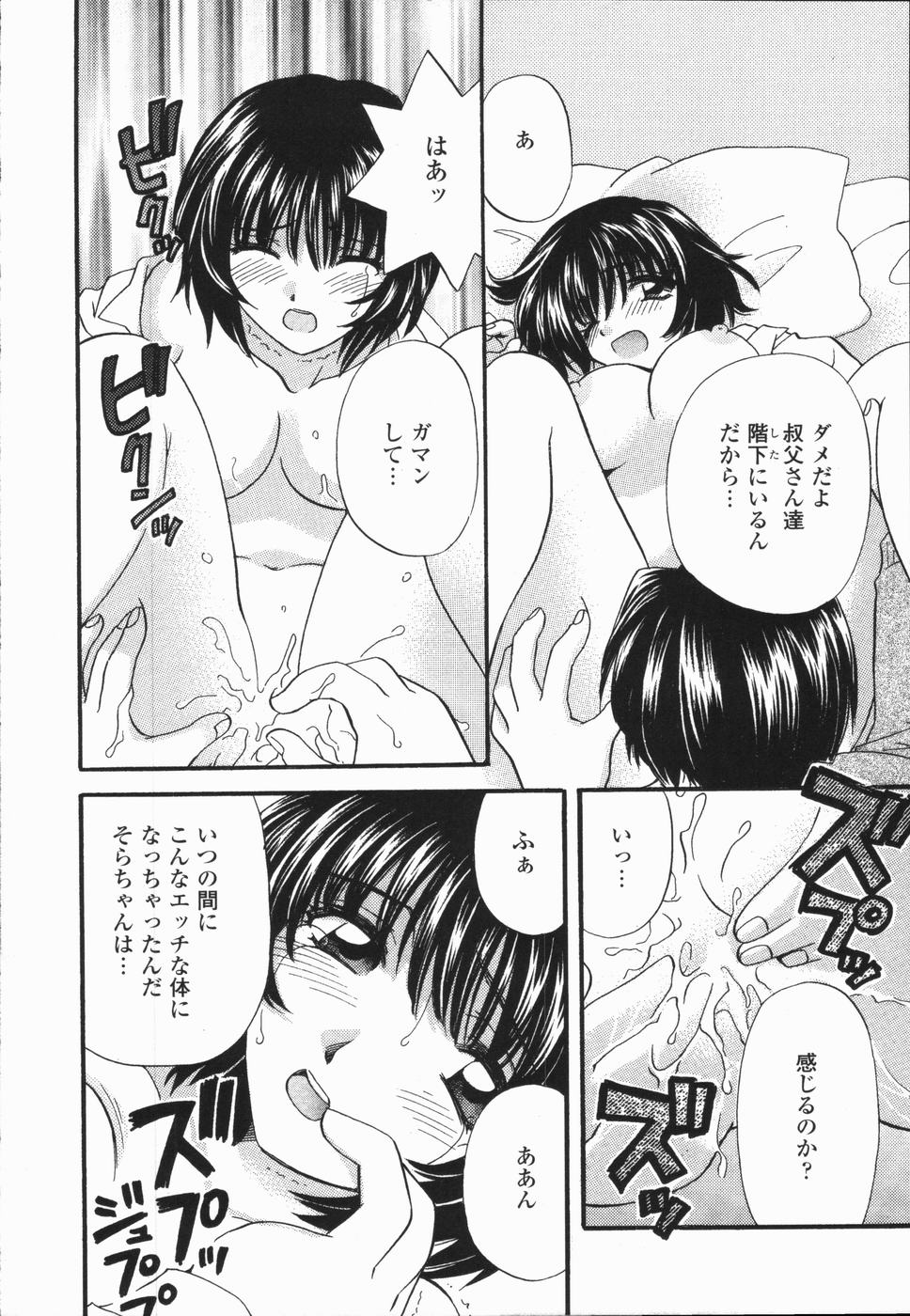 [Hirose Miho] Atsui Mune Sawagi page 18 full