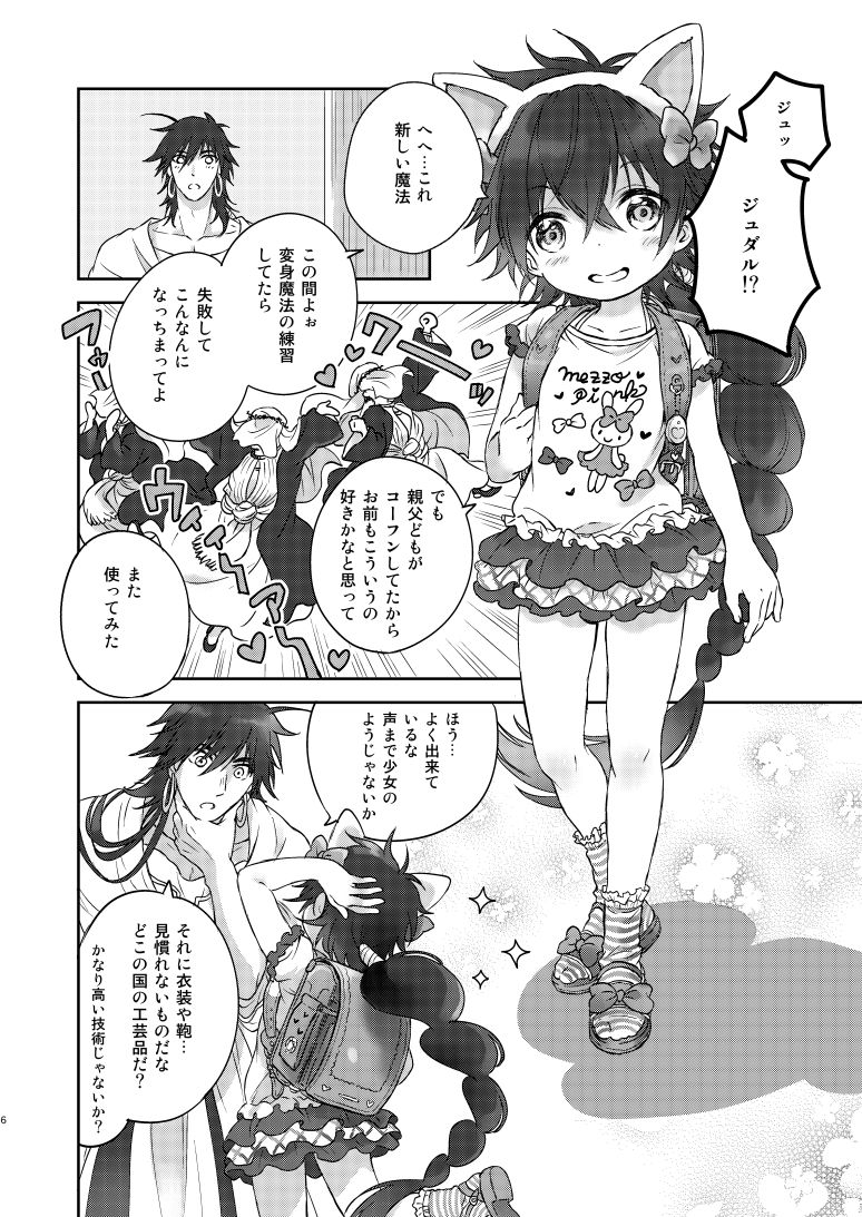 [canaria (Konayama Kata)] Micro Lolita-nyan! (Magi: The Labyrinth of Magic) [Digital] page 4 full