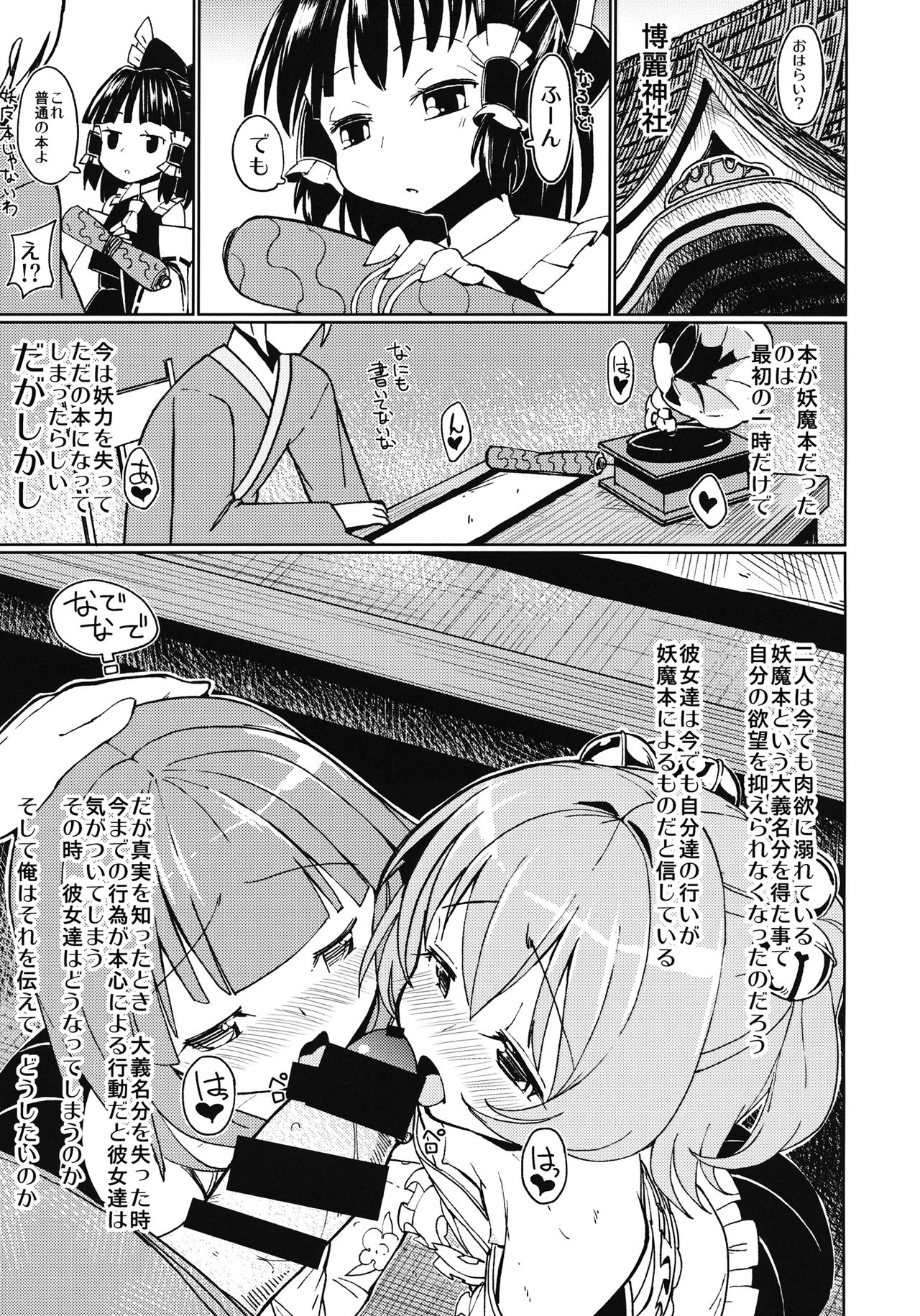 (Kouroumu 12) [Himepuchitei (Anda)] Suzu na AnAn (Touhou Project) page 16 full