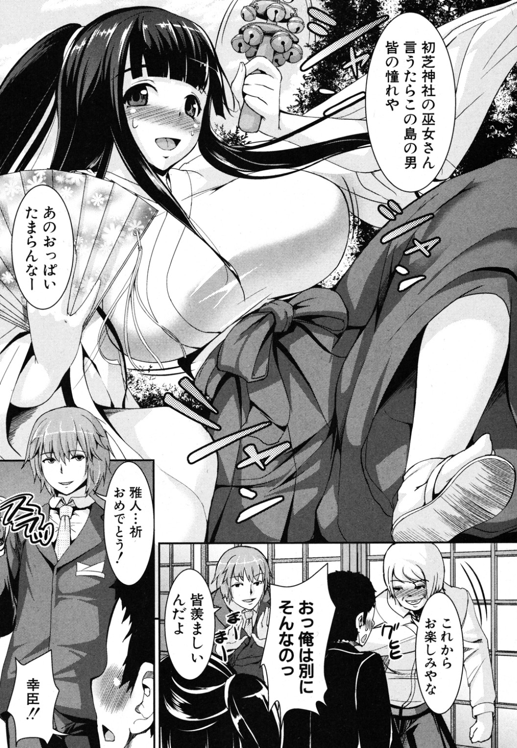 [Shioyama Bou] Shima Miko no Shoya (COMIC Shingeki 2012-08) page 7 full