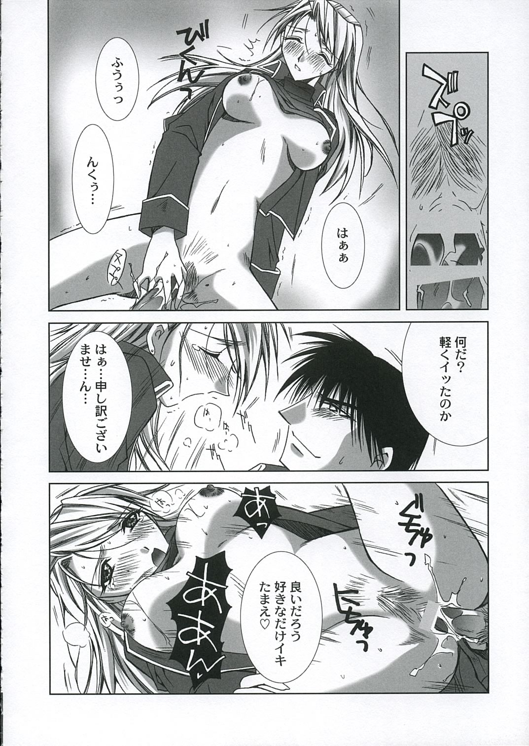 [FANTASY WIND] GEKIAI-MERRY-GO-ROUND (fullmetal alchemist) page 37 full